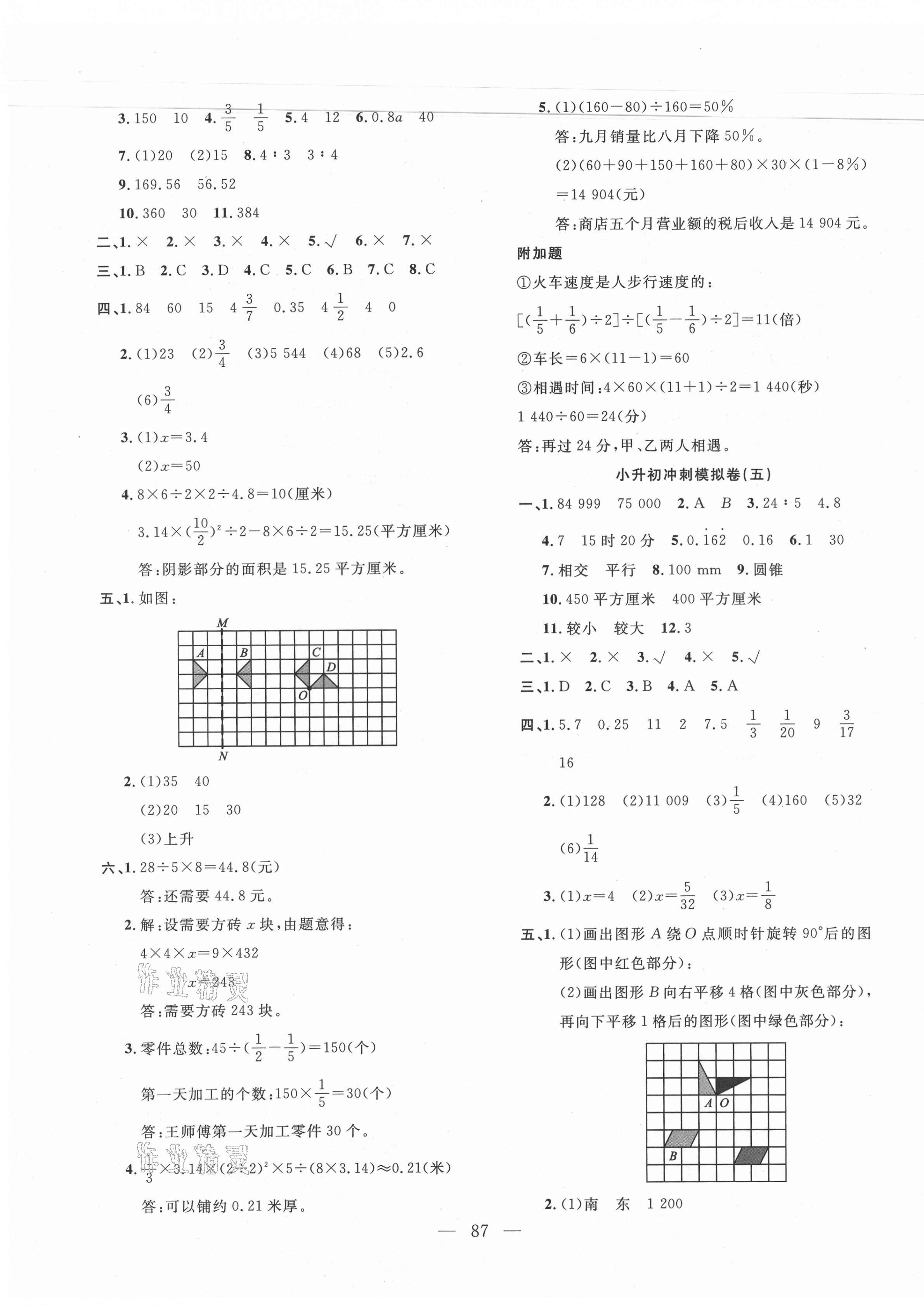 2021年全真模擬試卷與沖刺秘訣數(shù)學(xué) 第3頁