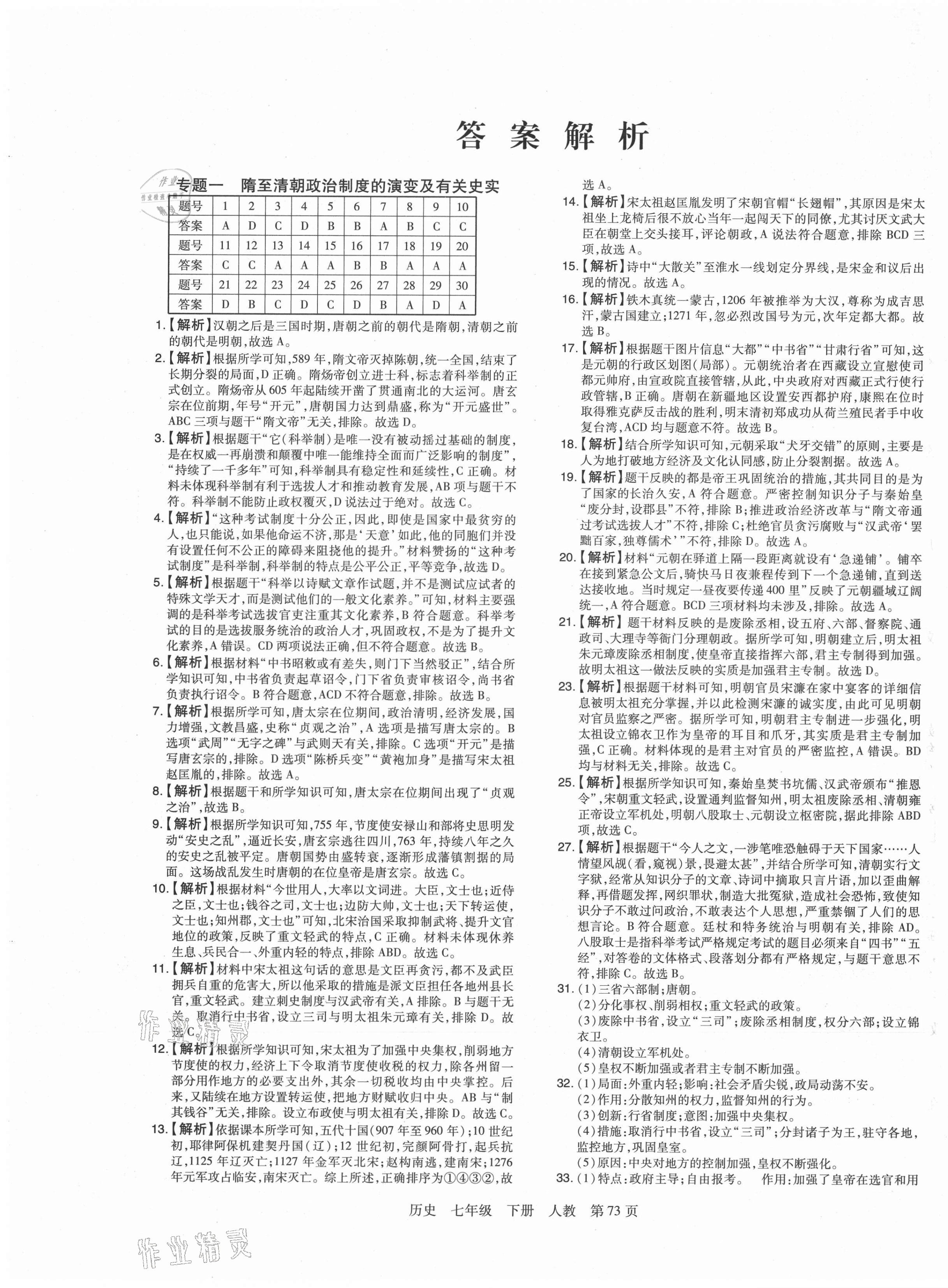 2021年期末考试必刷卷七年级历史下册人教版郑州专版 第1页