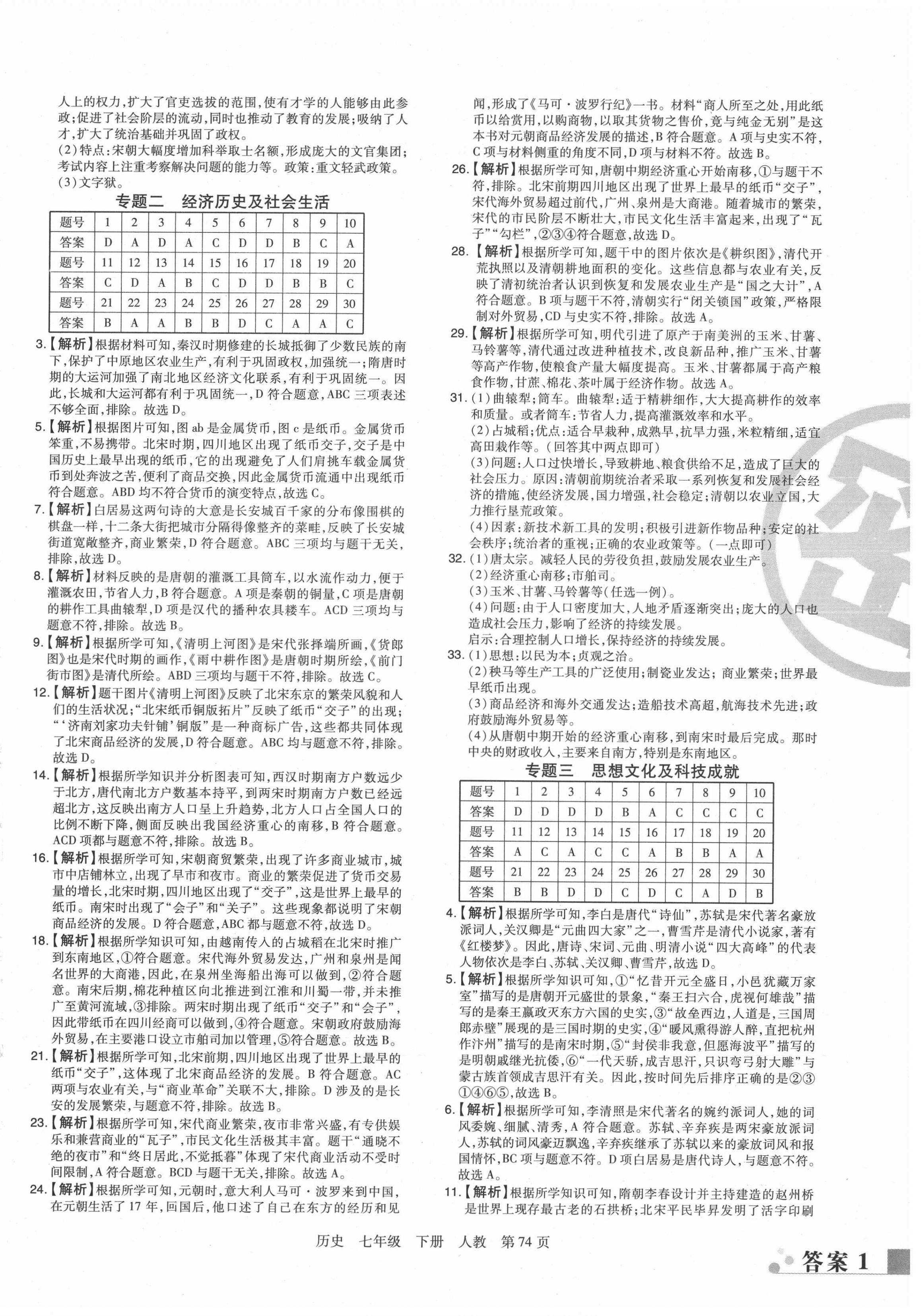 2021年期末考试必刷卷七年级历史下册人教版郑州专版 第2页