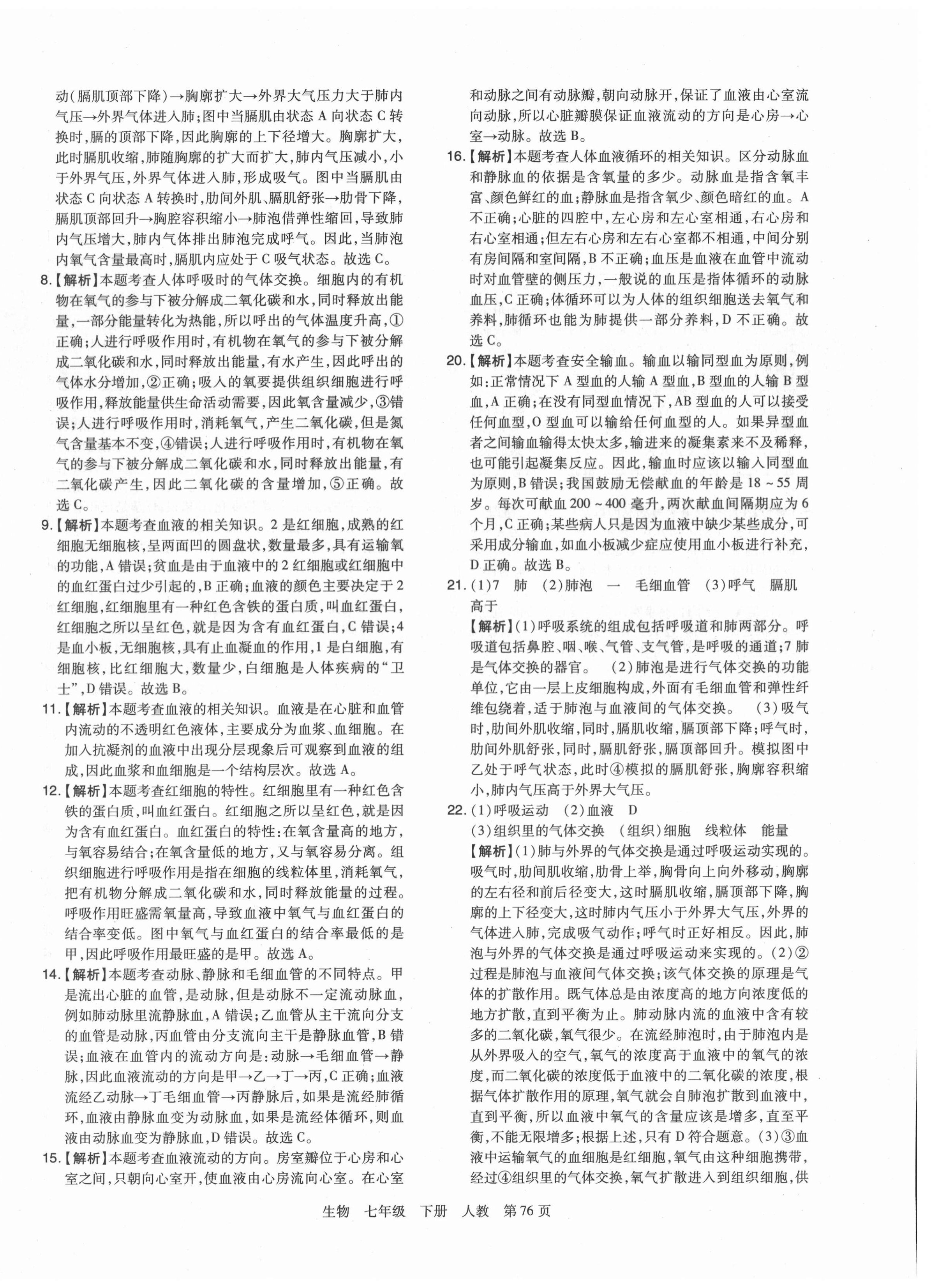 2021年期末考試必刷卷七年級(jí)生物下冊(cè)人教版鄭州專版 第4頁(yè)