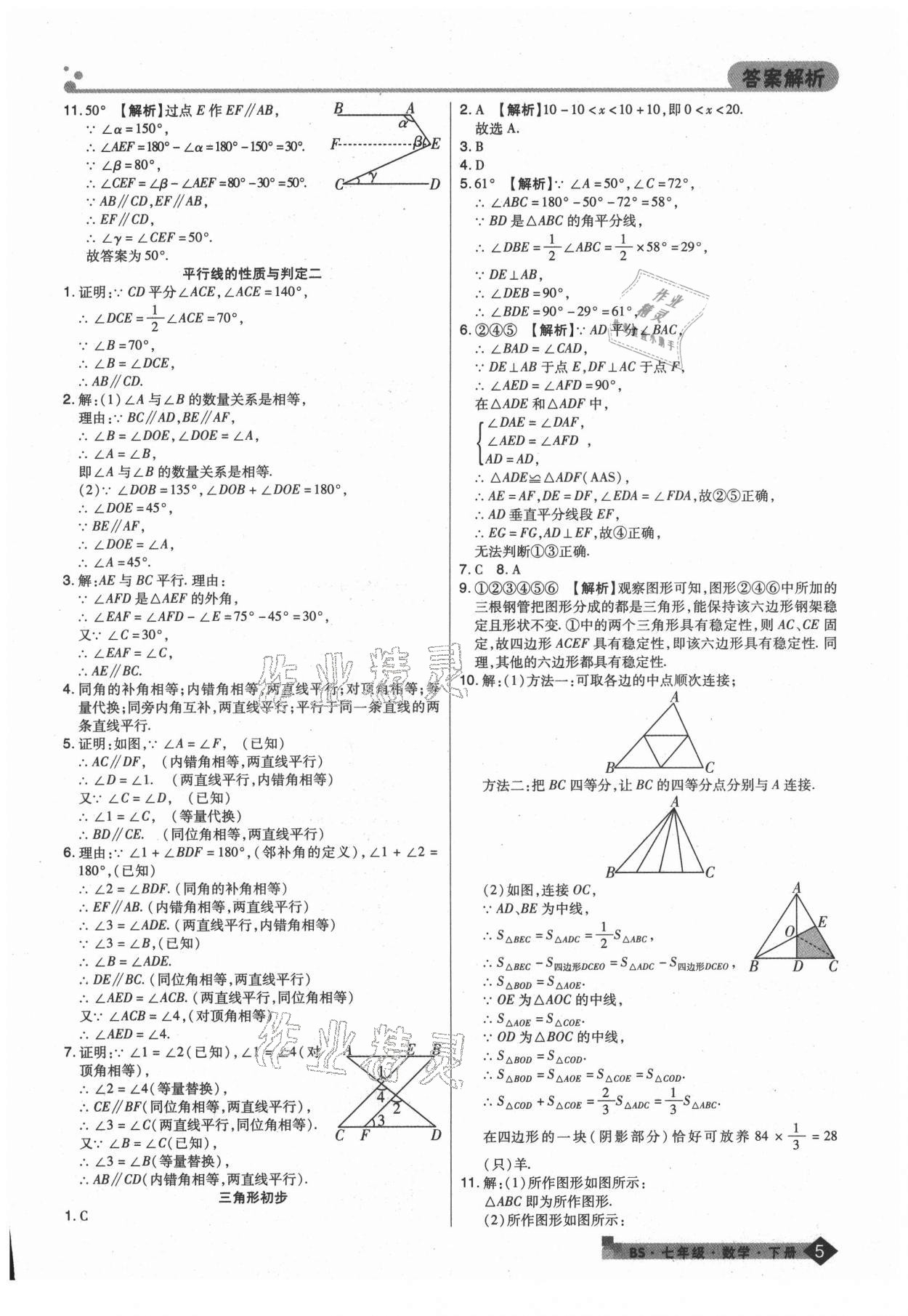 2021年期末考試必刷卷七年級數學下冊北師大版鄭州專版 第5頁