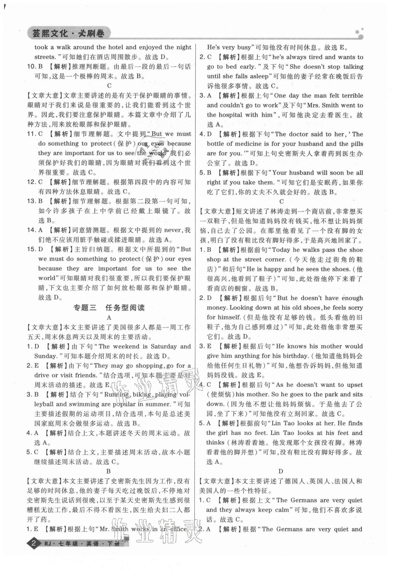 2021年期末考試必刷卷七年級(jí)英語(yǔ)下冊(cè)人教版鄭州專版 第2頁(yè)