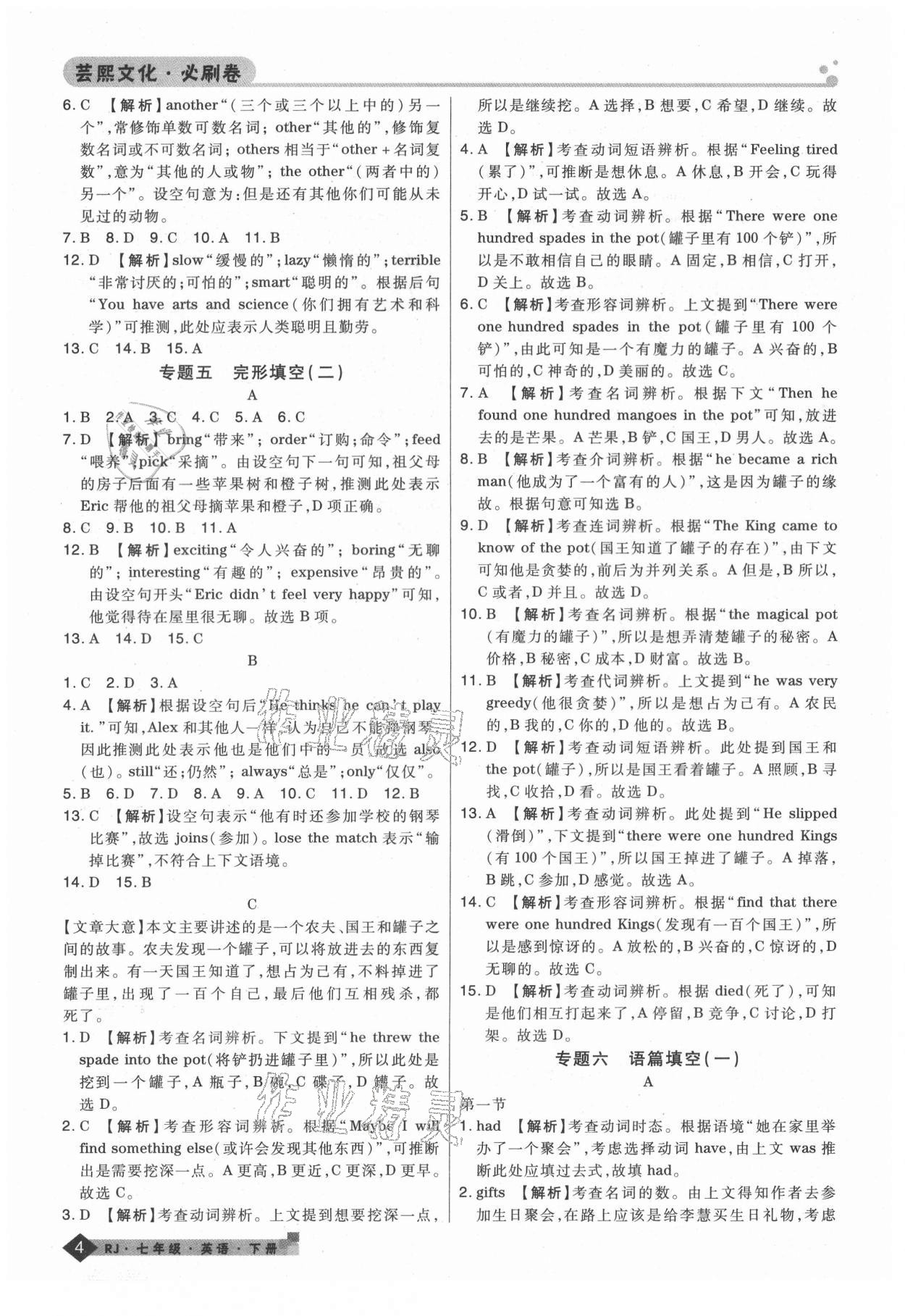 2021年期末考試必刷卷七年級英語下冊人教版鄭州專版 第4頁