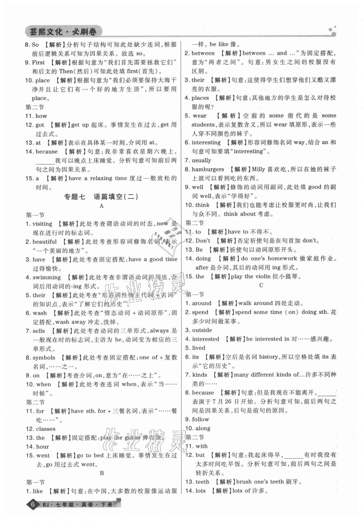 2021年期末考試必刷卷七年級英語下冊人教版鄭州專版 第6頁