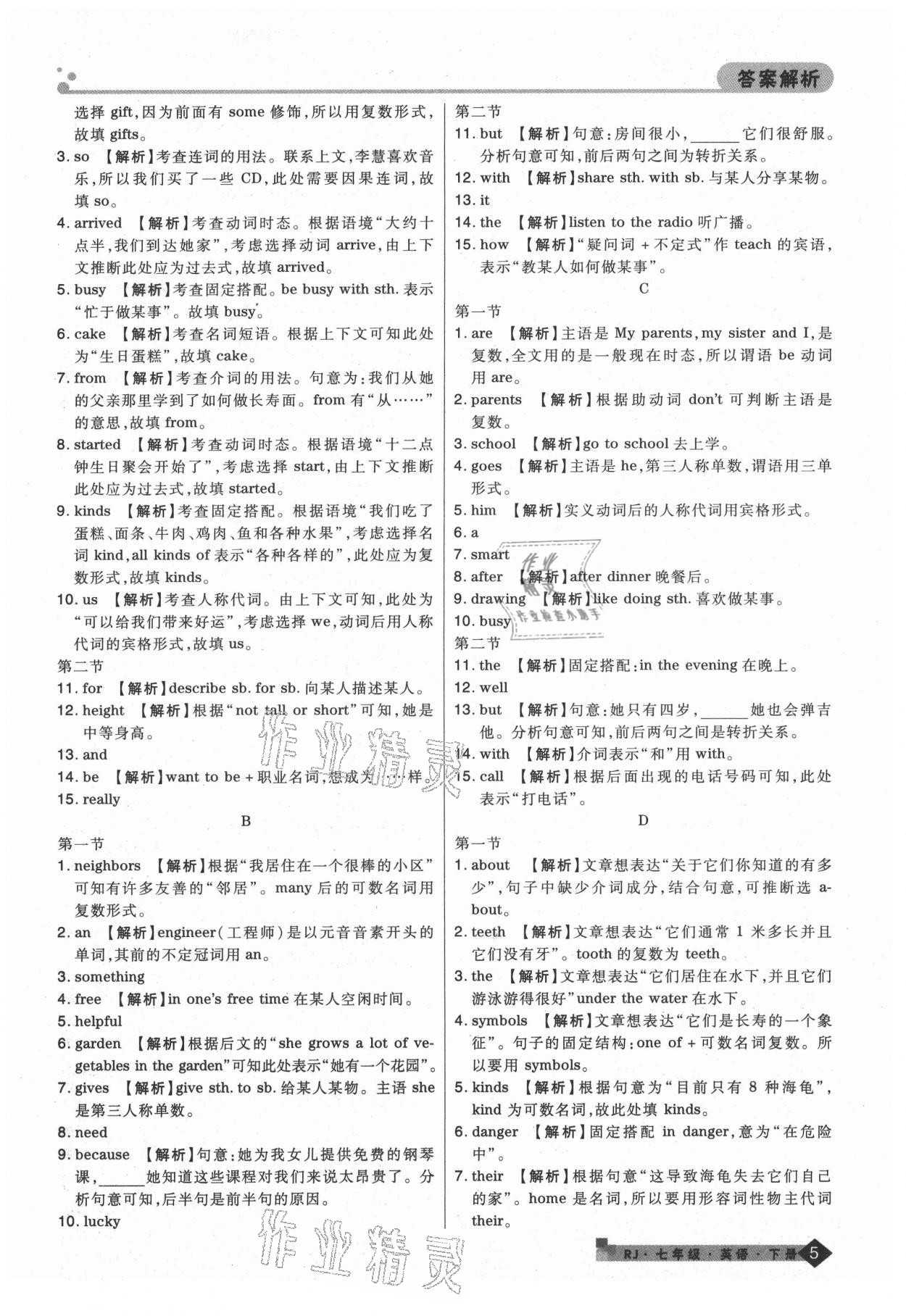 2021年期末考試必刷卷七年級英語下冊人教版鄭州專版 第5頁