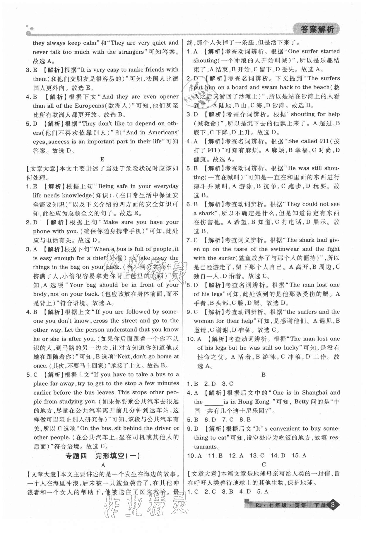 2021年期末考試必刷卷七年級(jí)英語下冊(cè)人教版鄭州專版 第3頁