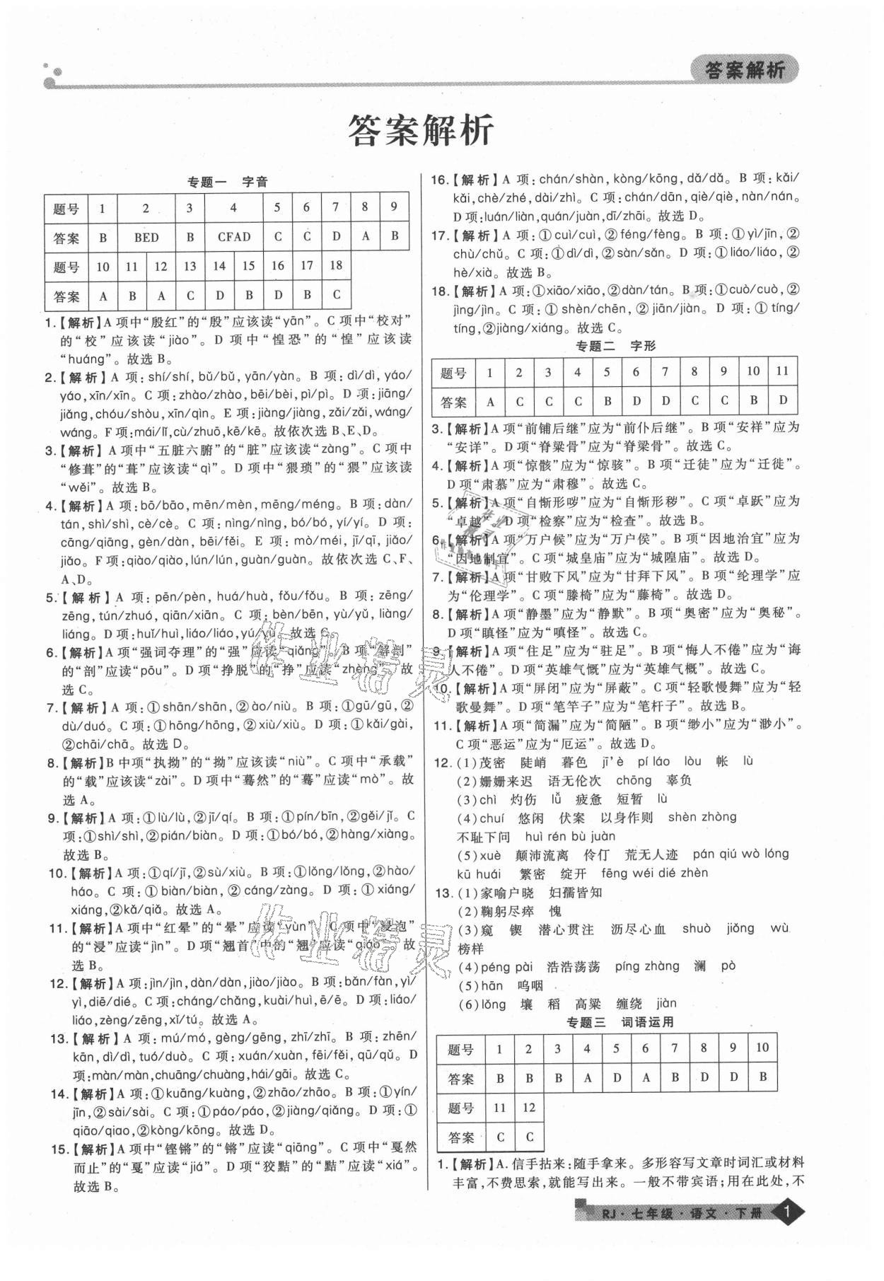 2021年期末考試必刷卷七年級(jí)語(yǔ)文下冊(cè)人教版鄭州專(zhuān)版 第1頁(yè)