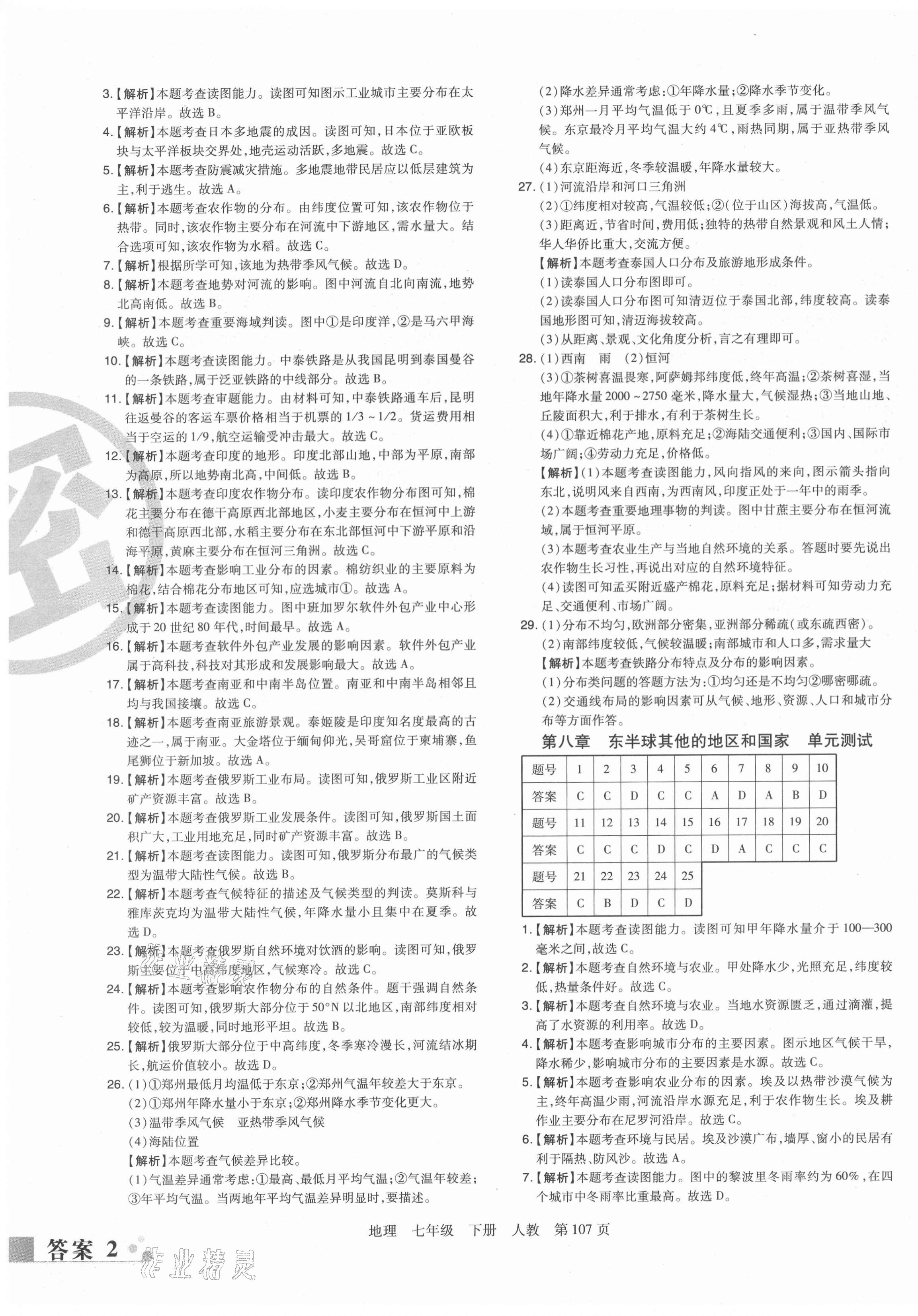 2021年期末考試必刷卷七年級(jí)地理下冊人教版鄭州專版 第3頁