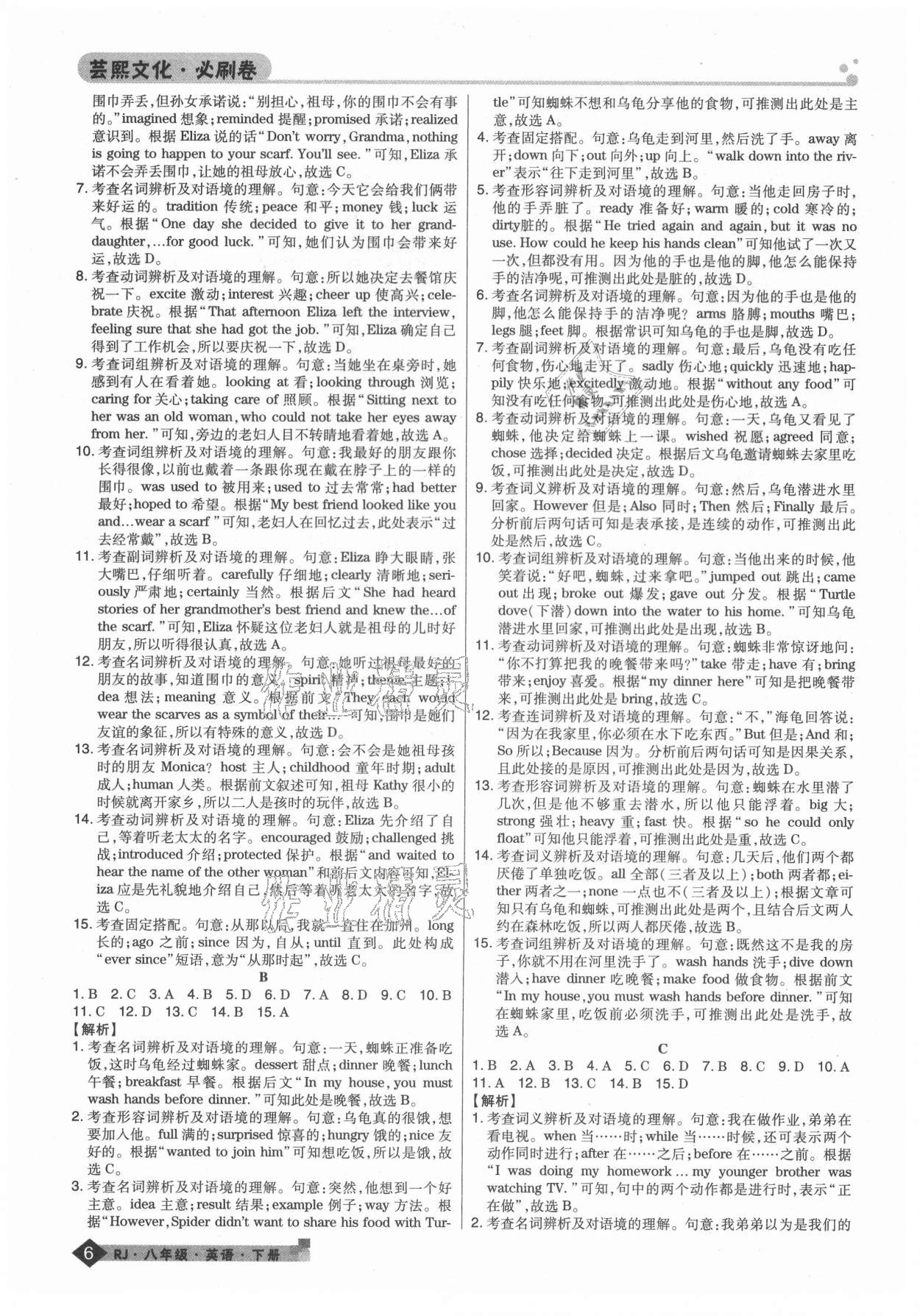 2021年期末考試必刷卷八年級(jí)英語(yǔ)下冊(cè)人教版鄭州專版 第6頁(yè)