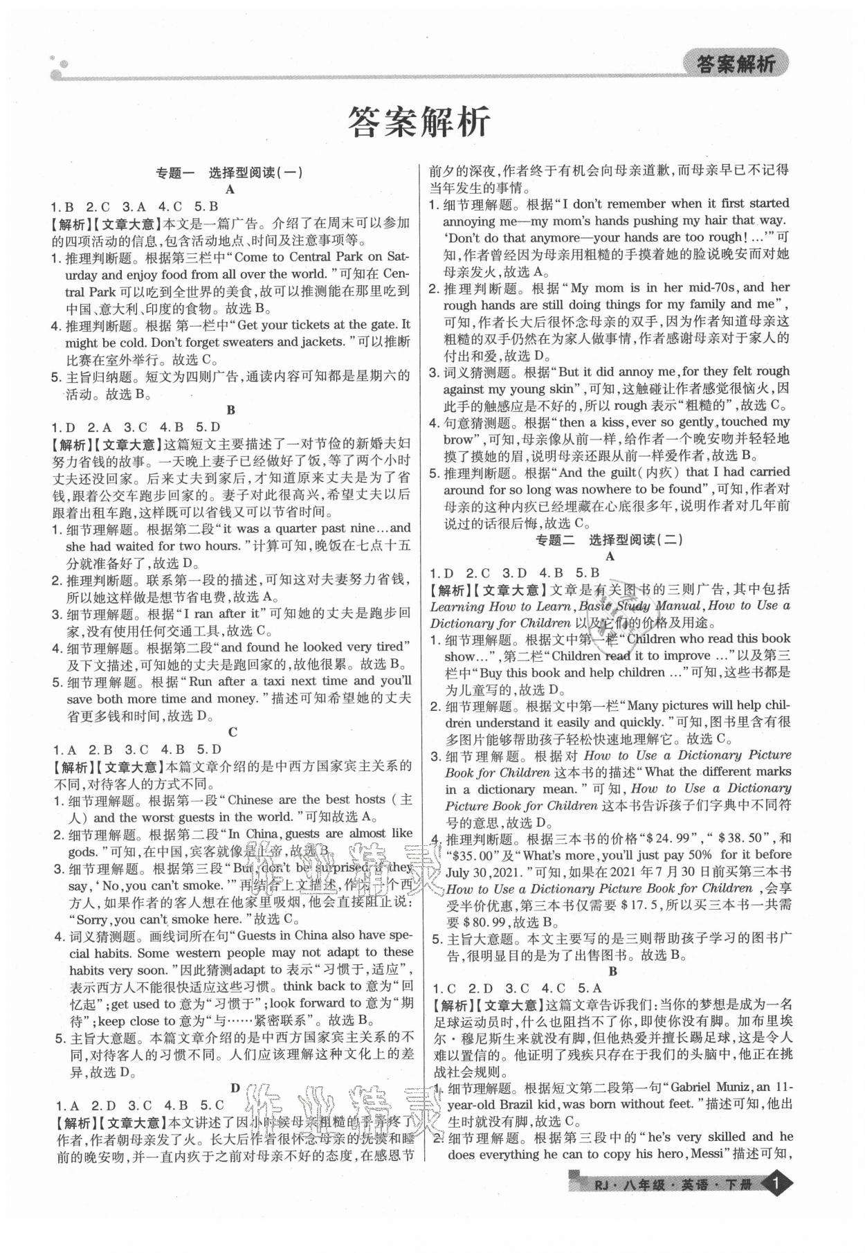 2021年期末考試必刷卷八年級英語下冊人教版鄭州專版 第1頁