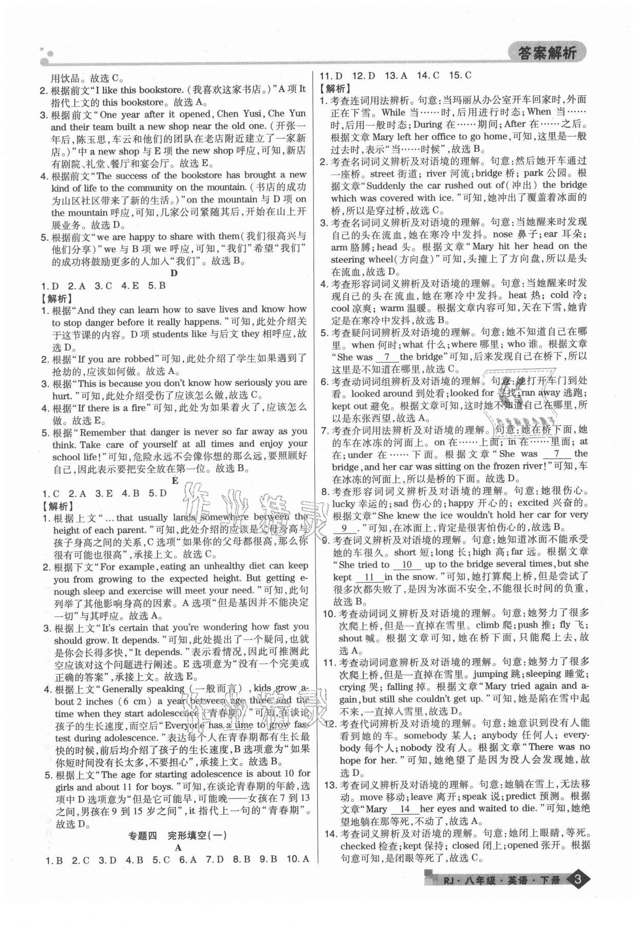2021年期末考試必刷卷八年級英語下冊人教版鄭州專版 第3頁
