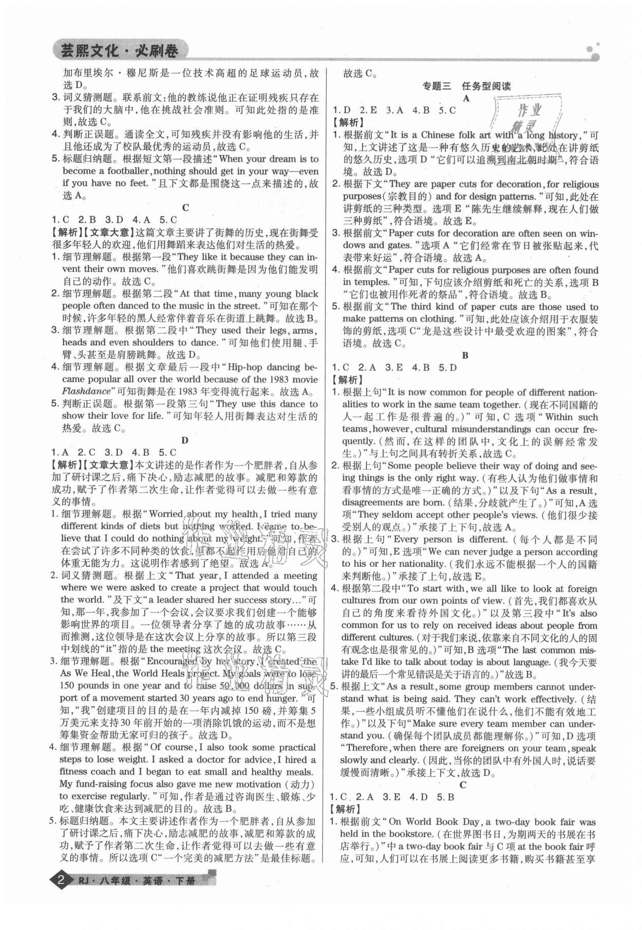 2021年期末考試必刷卷八年級英語下冊人教版鄭州專版 第2頁
