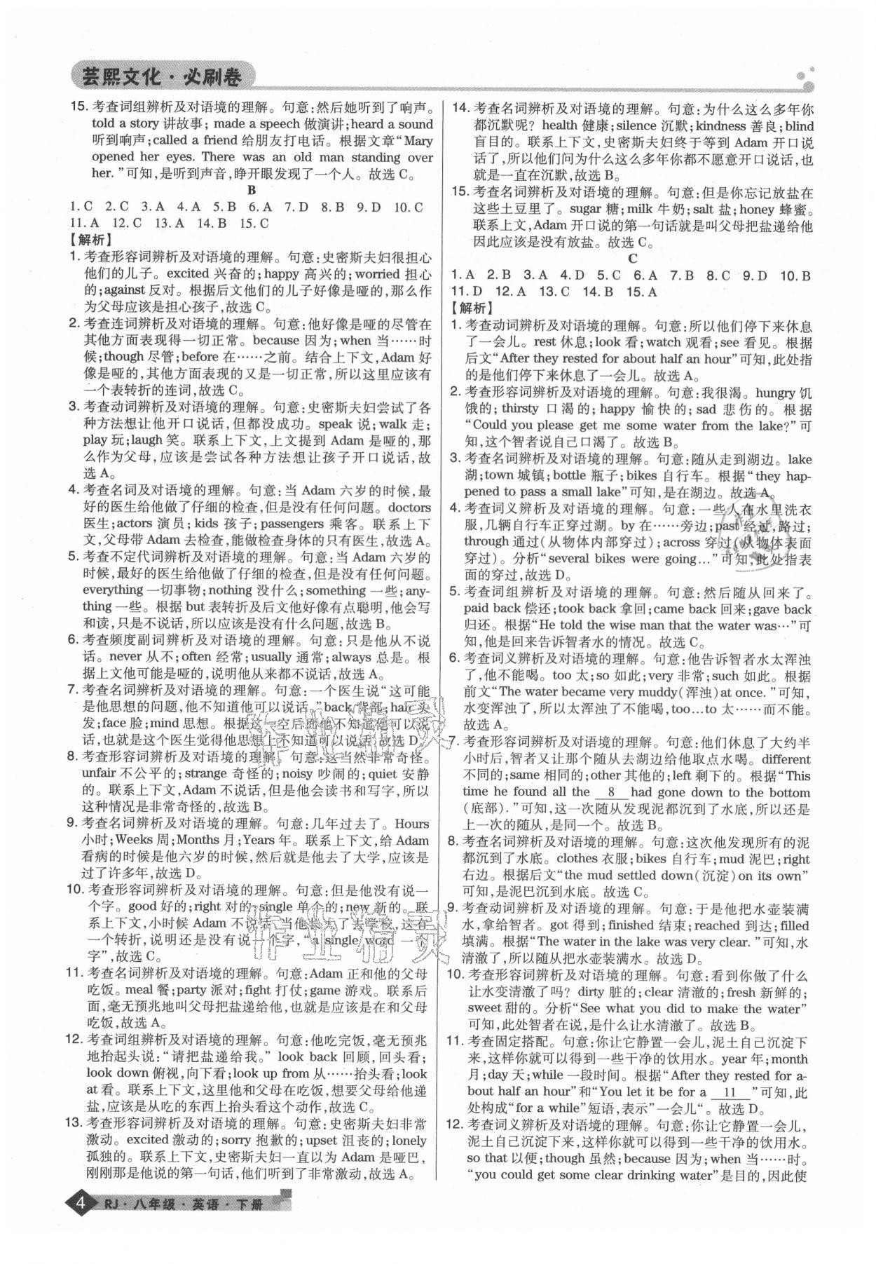2021年期末考試必刷卷八年級英語下冊人教版鄭州專版 第4頁