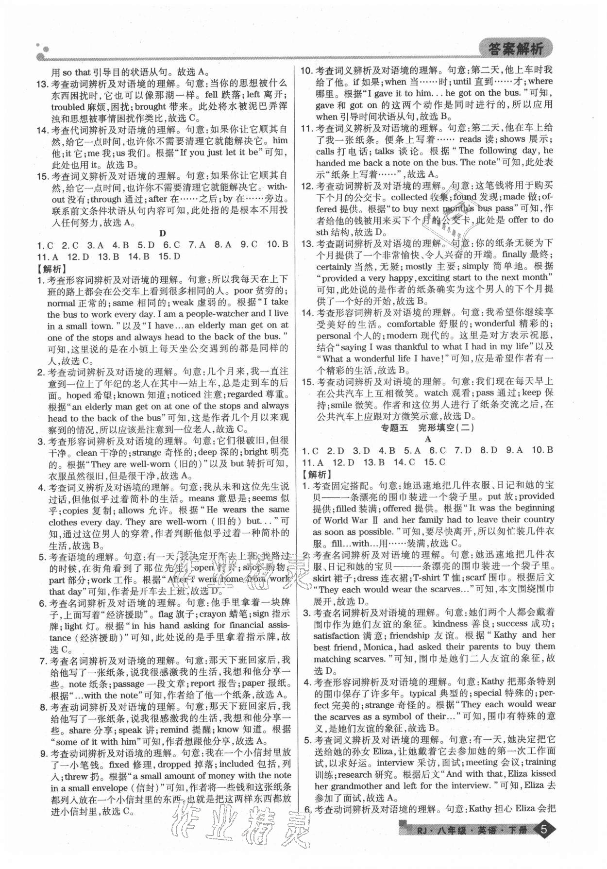 2021年期末考試必刷卷八年級(jí)英語(yǔ)下冊(cè)人教版鄭州專(zhuān)版 第5頁(yè)