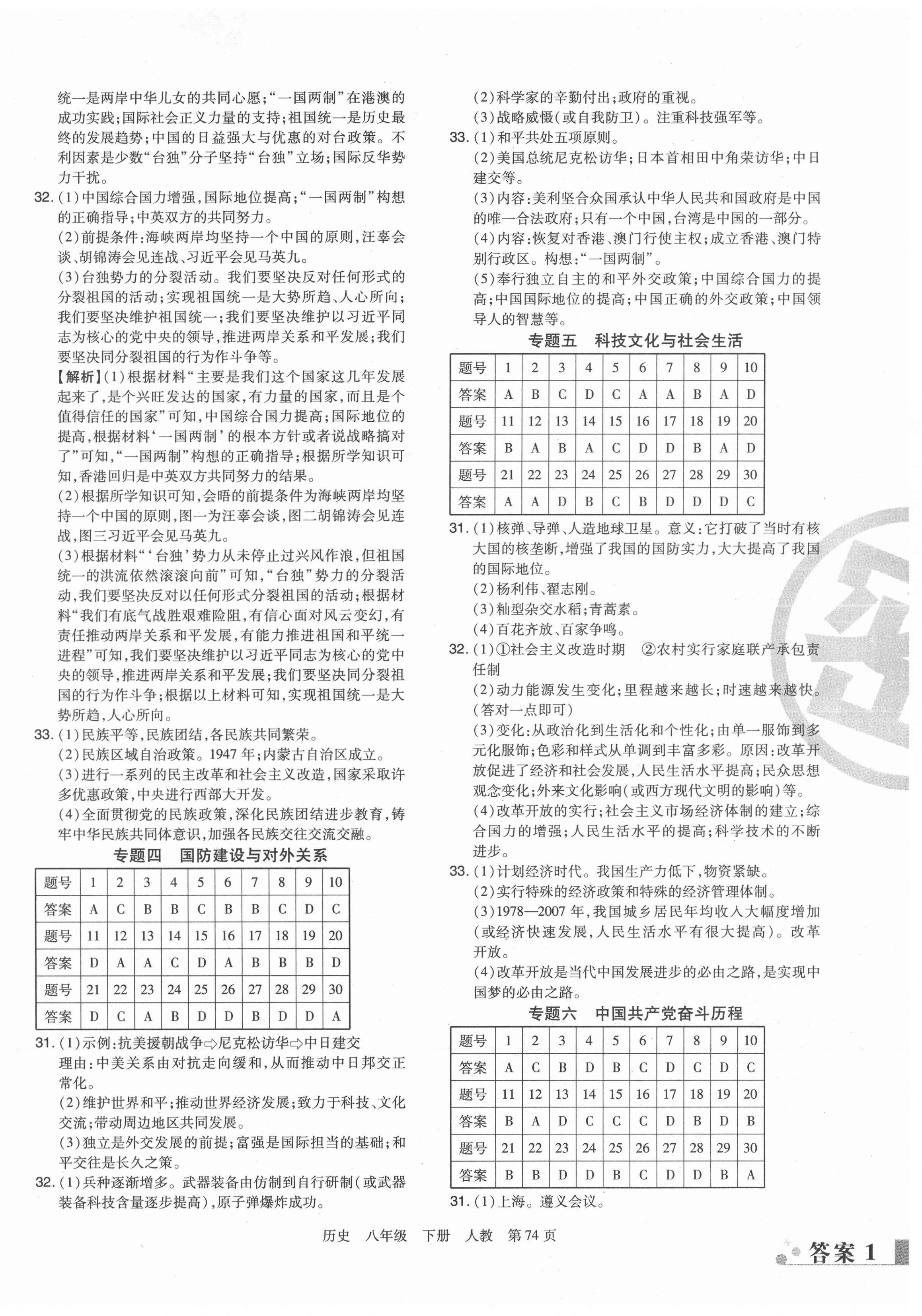 2021年期末考試必刷卷八年級歷史下冊人教版鄭州專版 第2頁