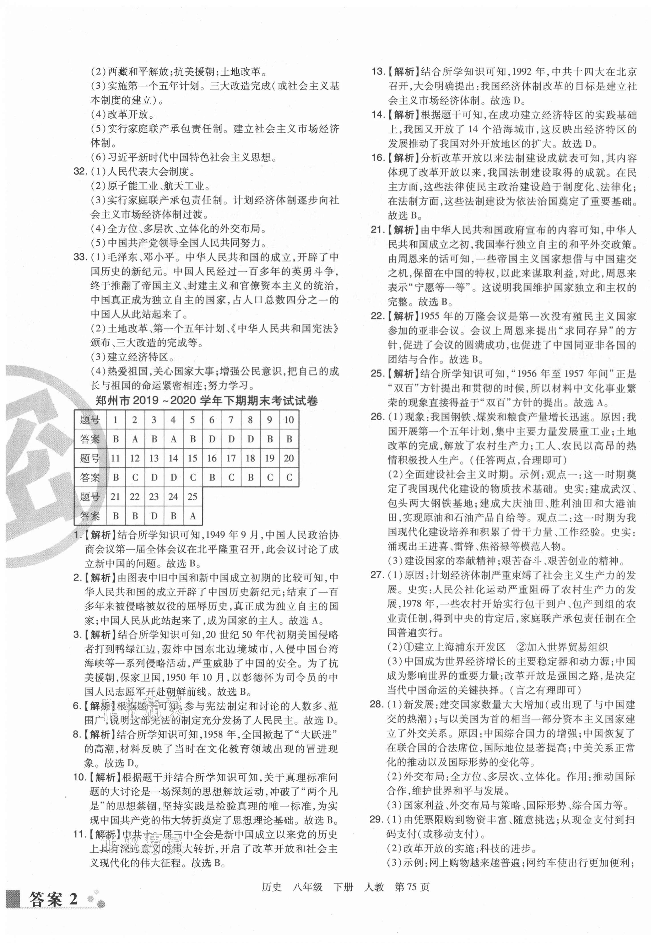 2021年期末考試必刷卷八年級(jí)歷史下冊(cè)人教版鄭州專(zhuān)版 第3頁(yè)