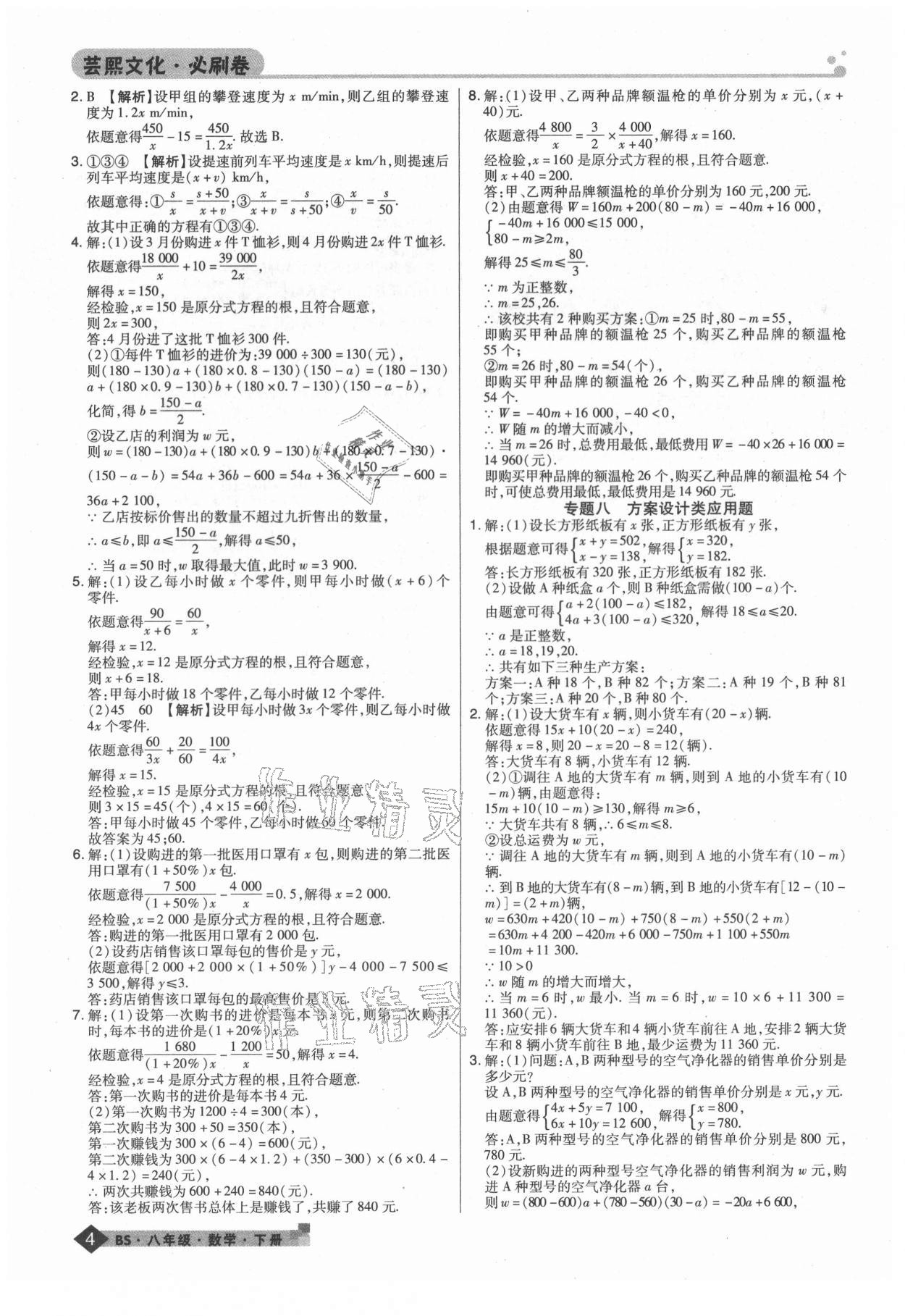 2021年期末考試必刷卷八年級數(shù)學下冊北師大版鄭州專版 第4頁