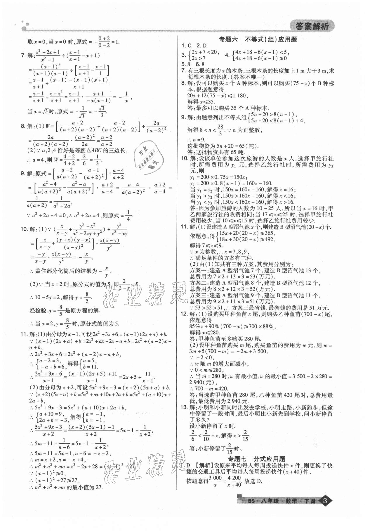 2021年期末考試必刷卷八年級(jí)數(shù)學(xué)下冊(cè)北師大版鄭州專版 第3頁(yè)