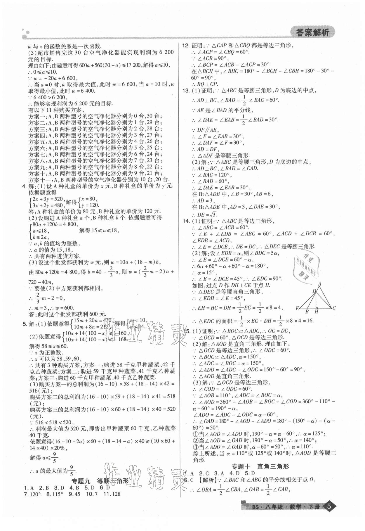 2021年期末考試必刷卷八年級數(shù)學(xué)下冊北師大版鄭州專版 第5頁