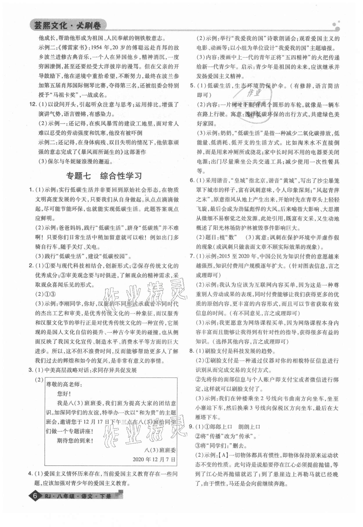 2021年期末考試必刷卷八年級語文下冊人教版鄭州專版 第6頁