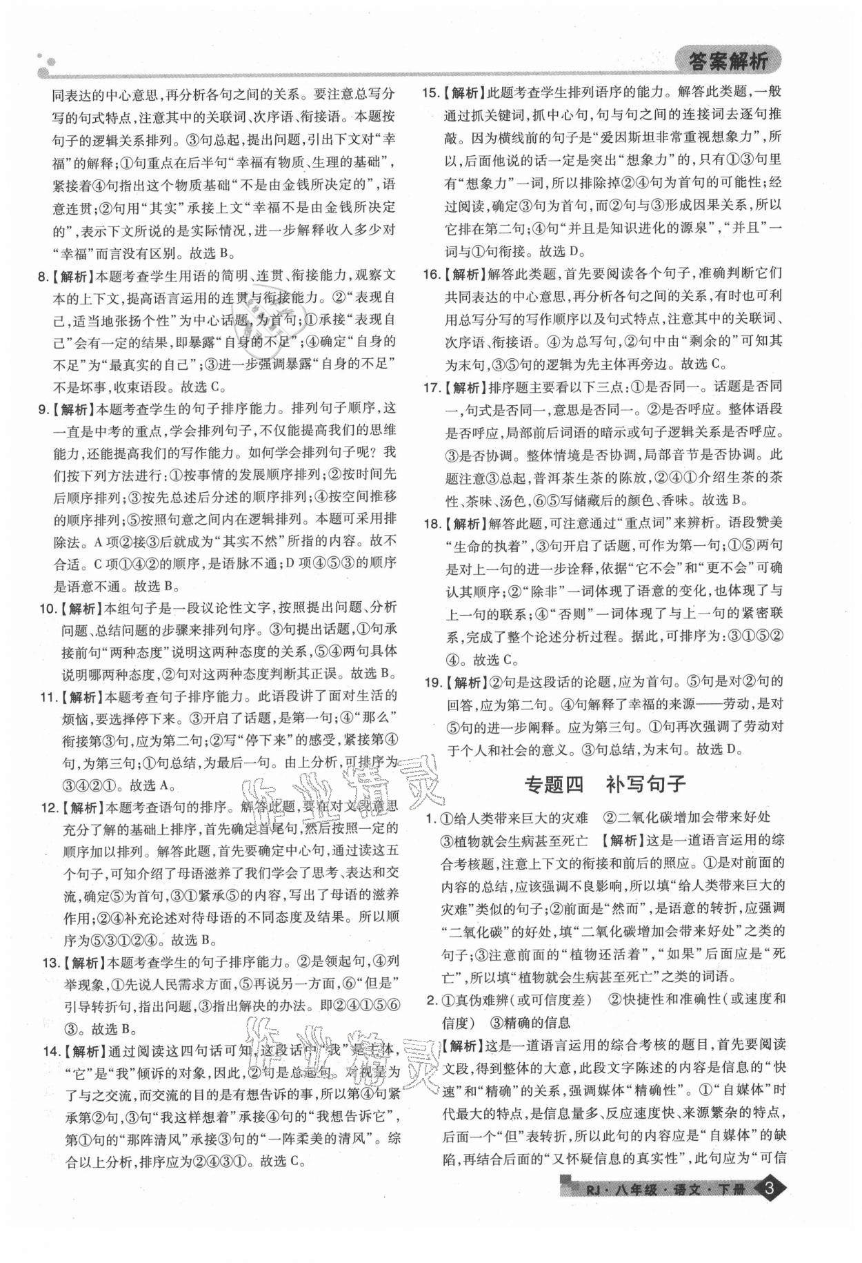 2021年期末考試必刷卷八年級(jí)語文下冊(cè)人教版鄭州專版 第3頁