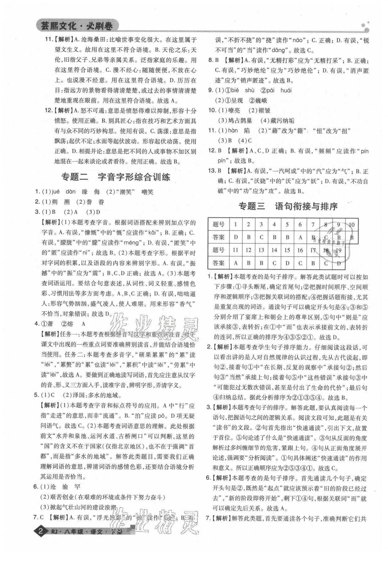 2021年期末考試必刷卷八年級語文下冊人教版鄭州專版 第2頁