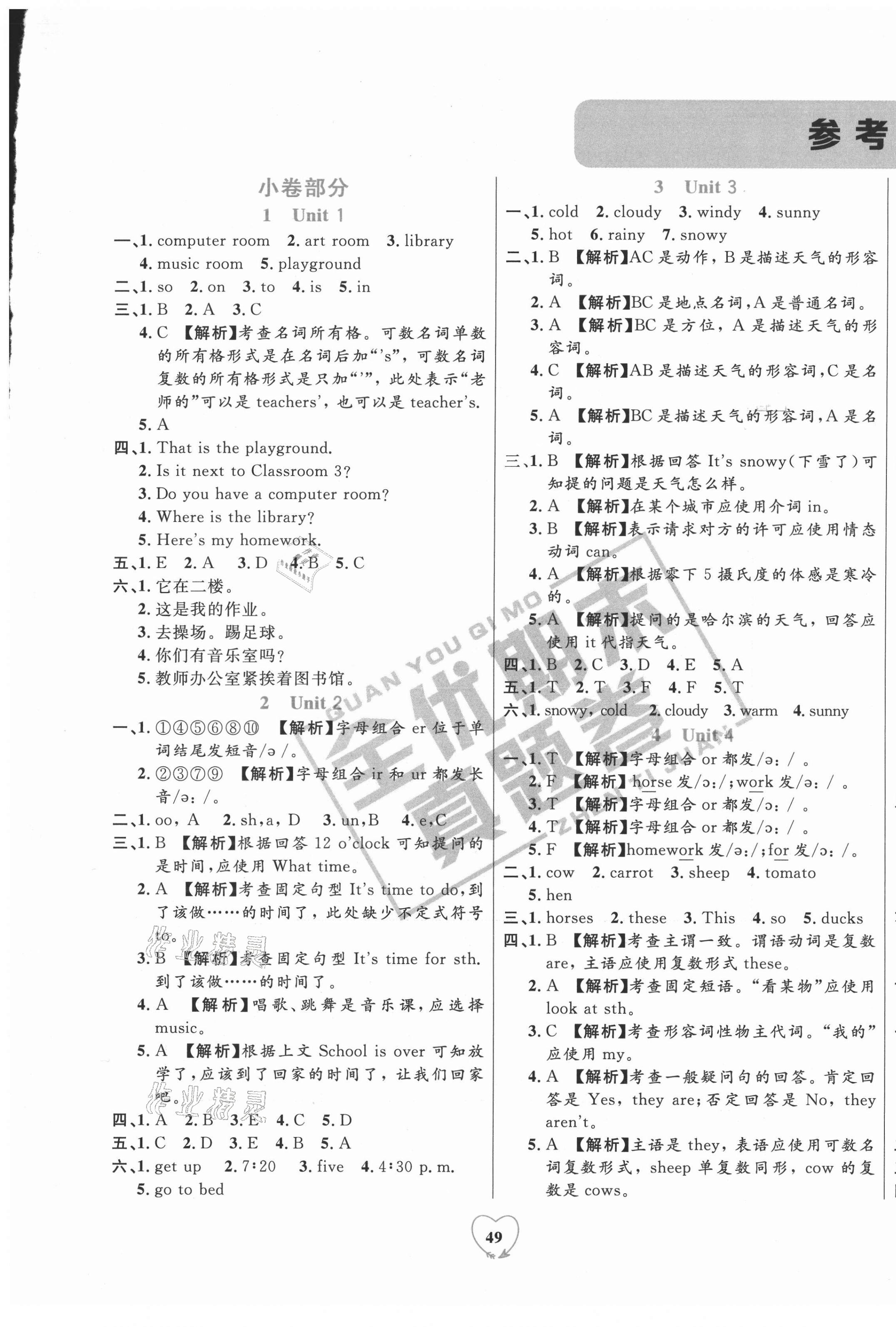 2021年全優(yōu)期末真題卷四年級英語下冊人教版 第1頁