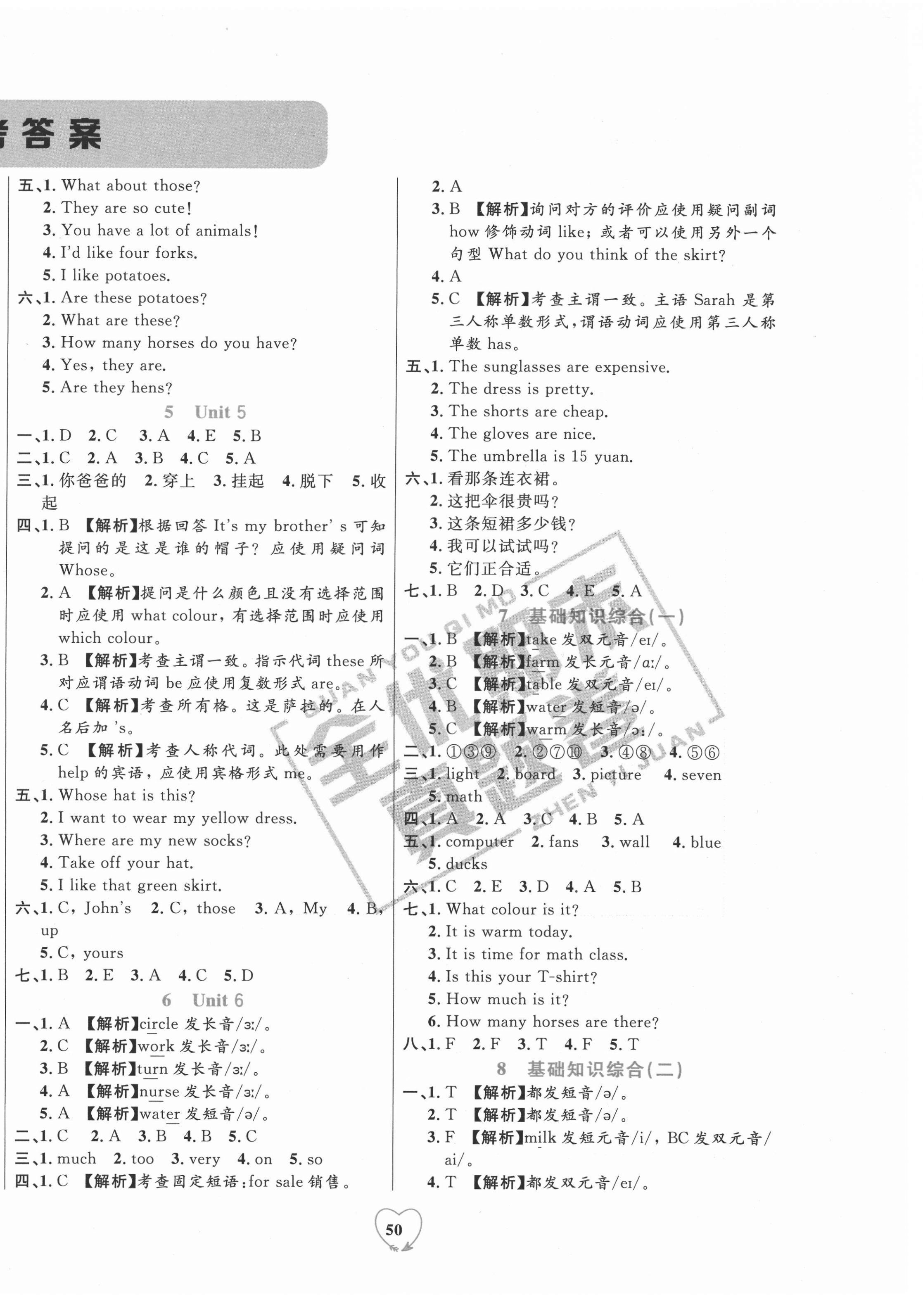 2021年全優期末真題卷四年級英語下冊人教版 第2頁