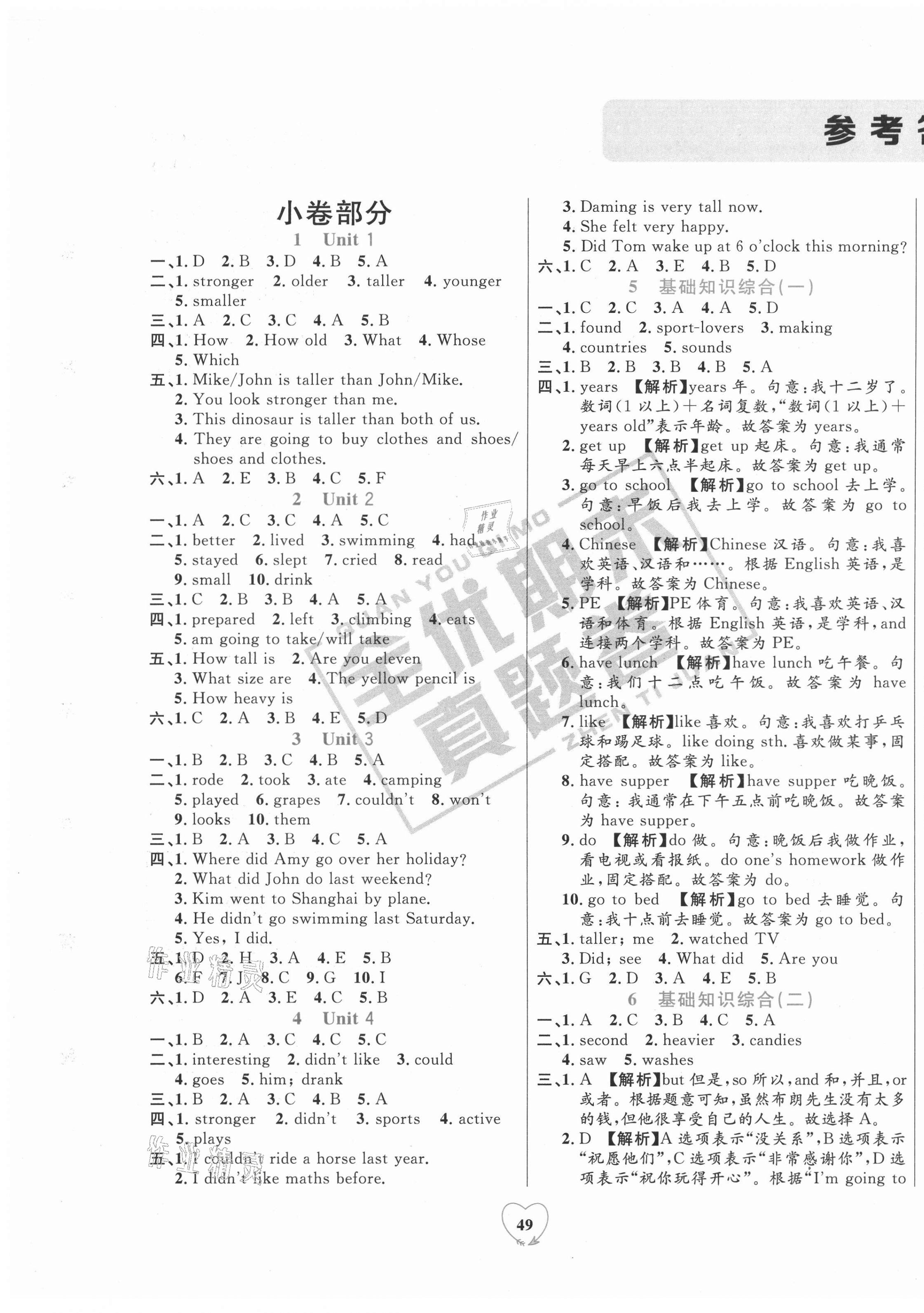 2021年全優(yōu)期末真題卷六年級英語下冊人教版 第1頁