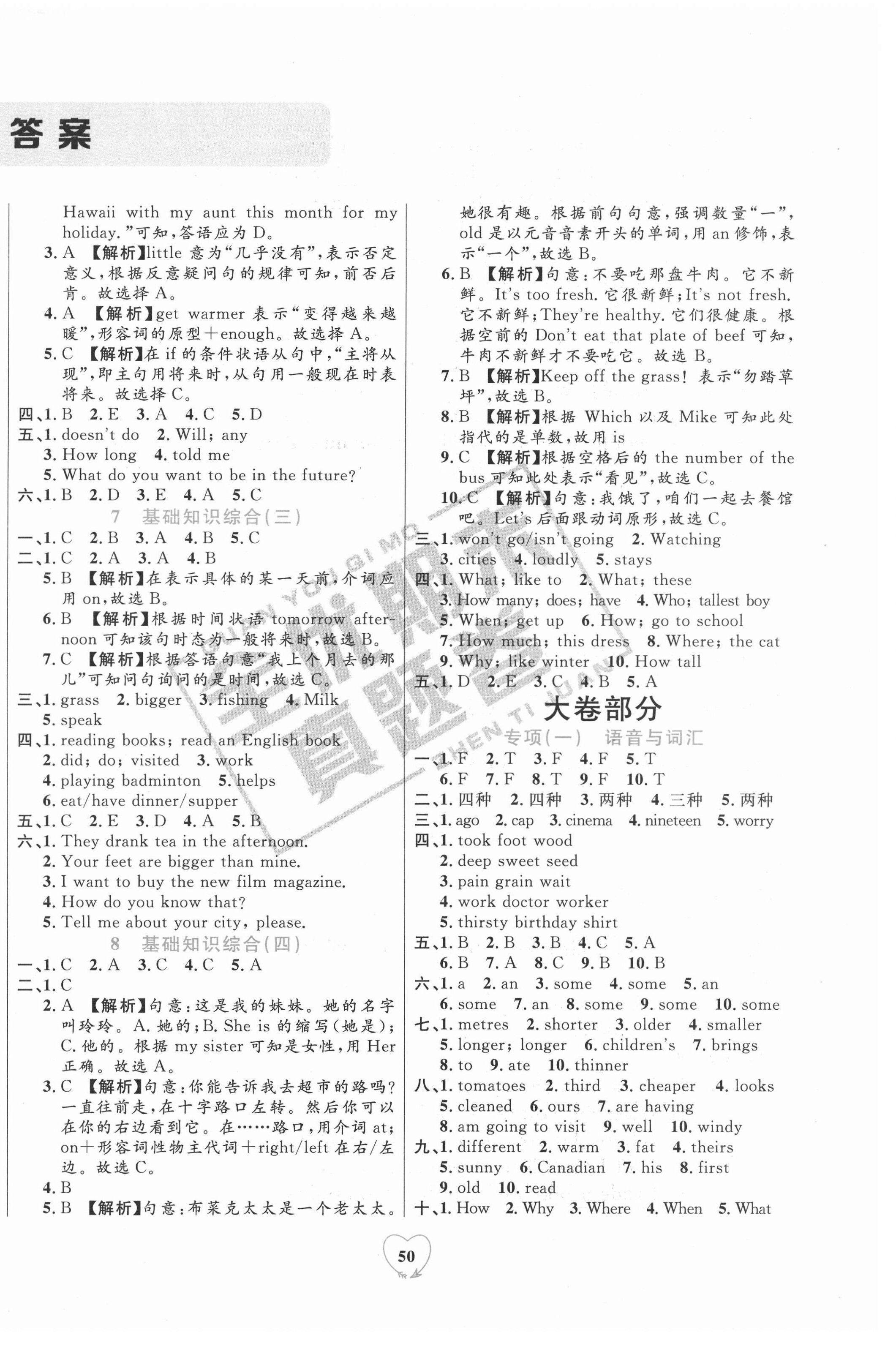 2021年全優(yōu)期末真題卷六年級(jí)英語(yǔ)下冊(cè)人教版 第2頁(yè)