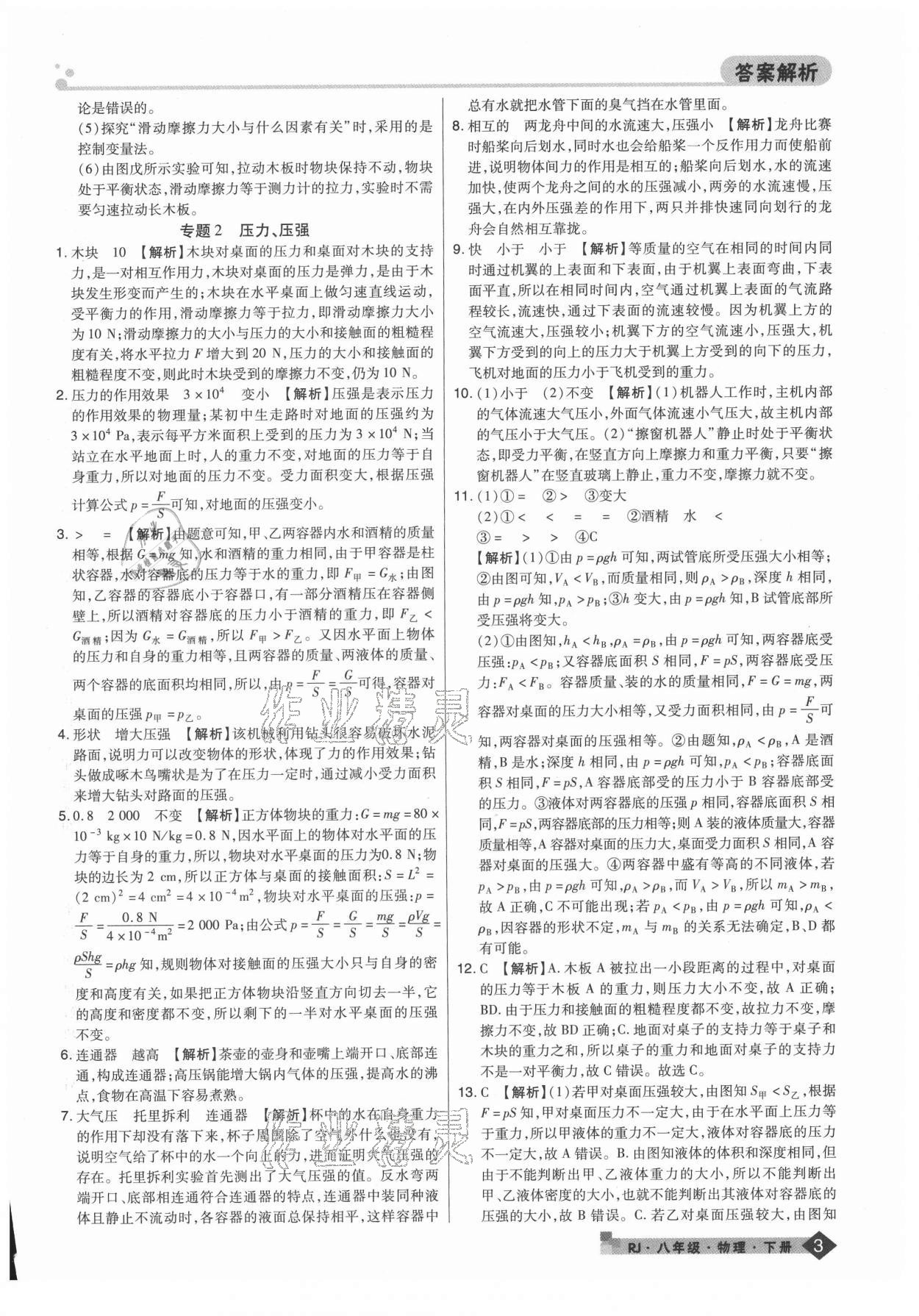 2021年期末考試必刷卷八年級物理下冊人教版鄭州專版 第3頁