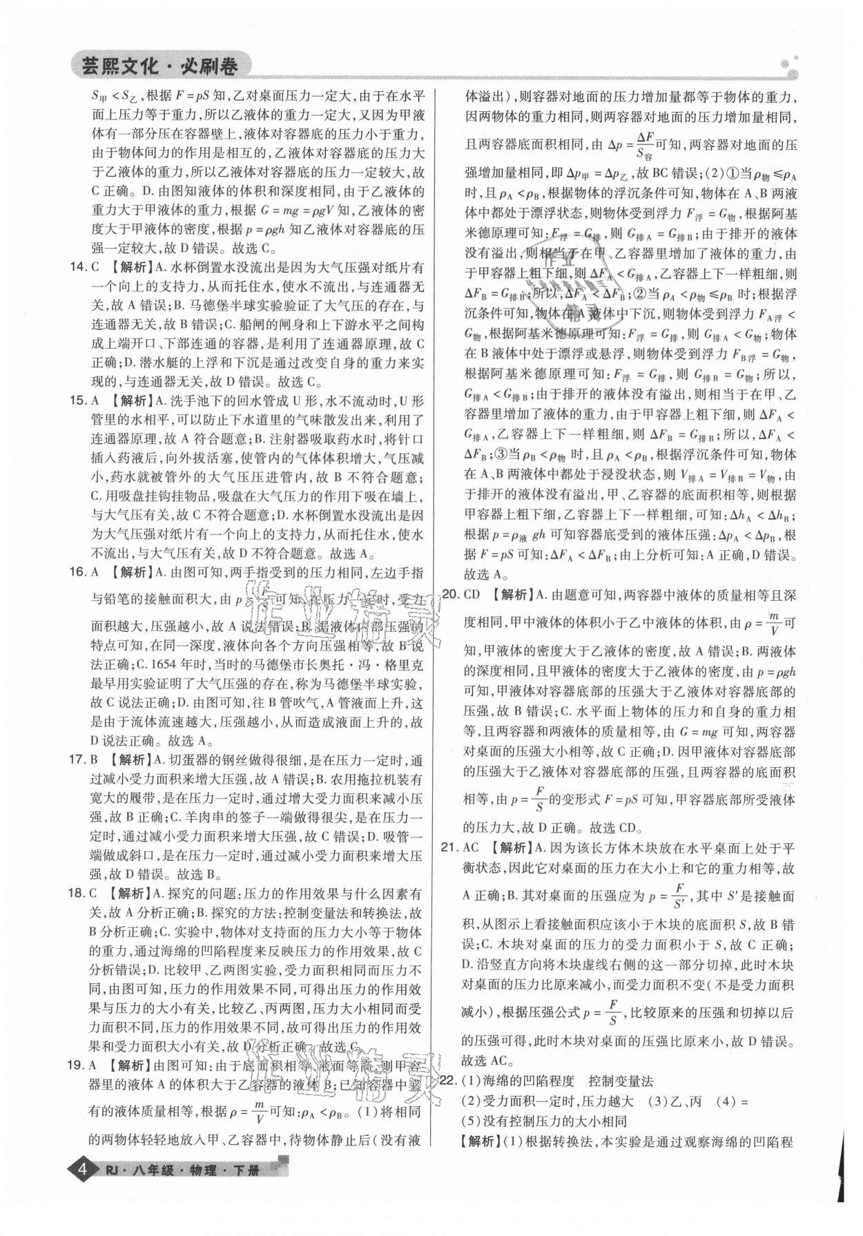 2021年期末考試必刷卷八年級物理下冊人教版鄭州專版 第4頁