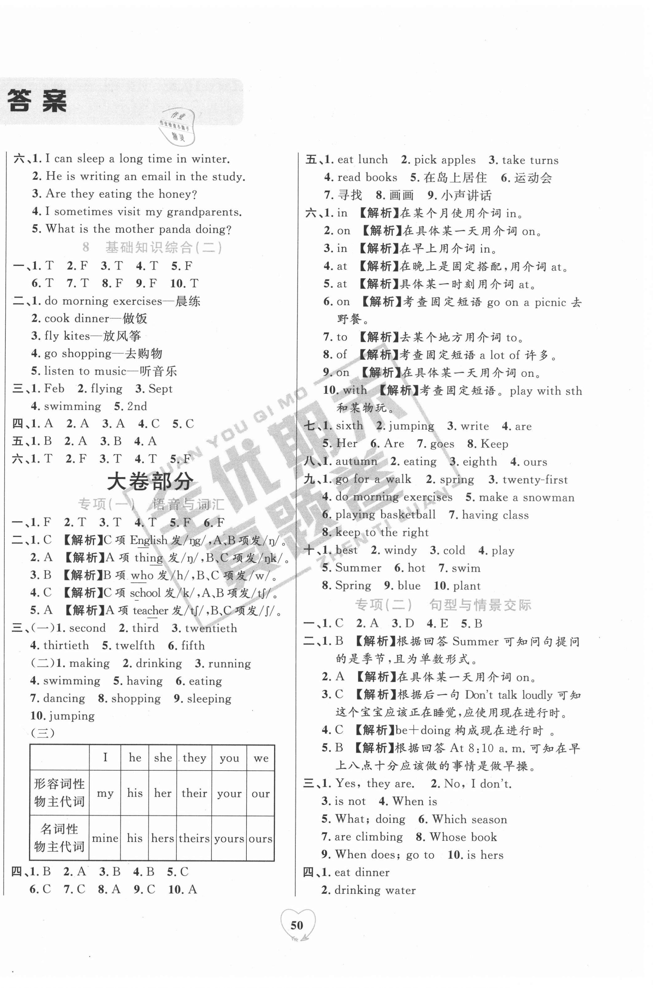 2021年全優期末真題卷五年級英語下冊人教版 第2頁