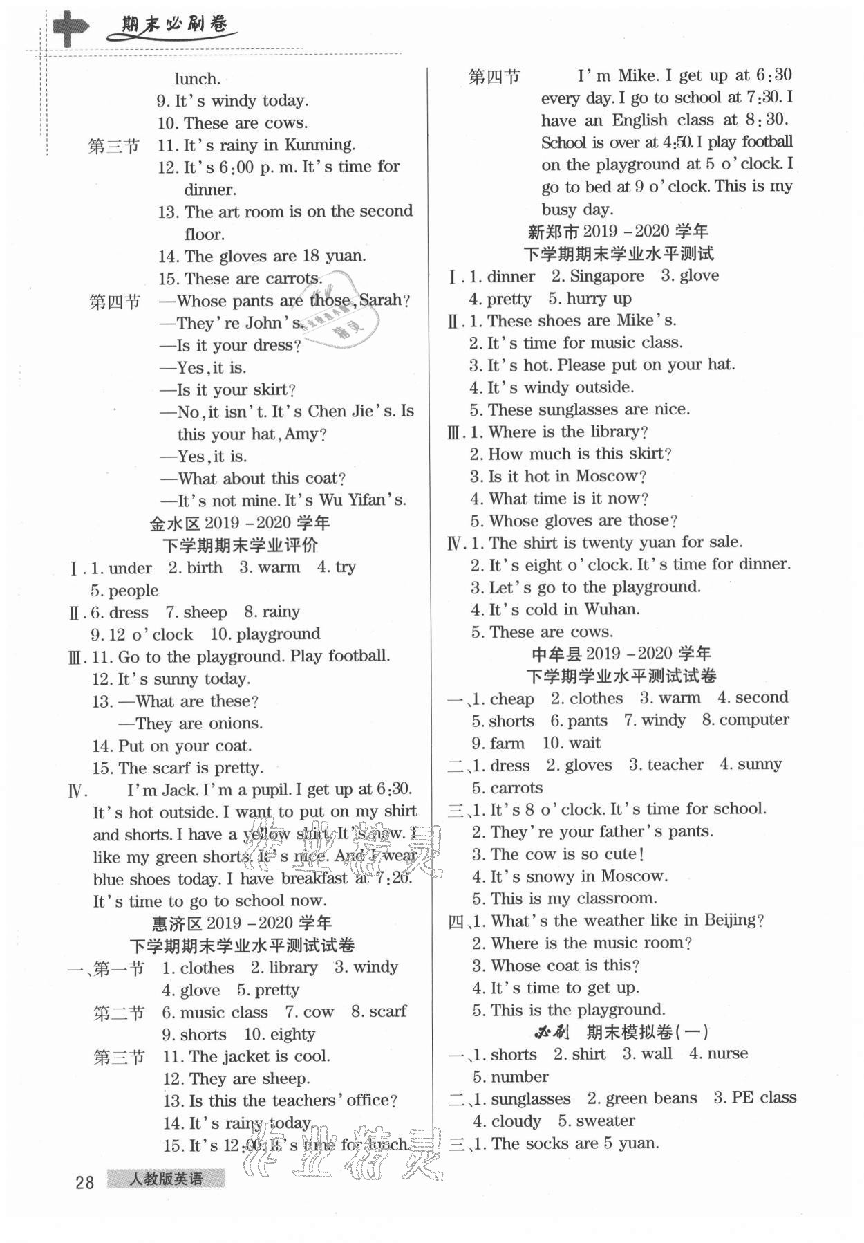 2021年期末考試必刷卷四年級(jí)英語(yǔ)下冊(cè)人教版鄭州專版 第2頁(yè)