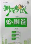 2021年期末考試必刷卷四年級(jí)英語(yǔ)下冊(cè)人教版鄭州專版