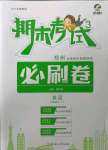 2021年期末考試必刷卷三年級(jí)英語下冊(cè)人教版鄭州專版