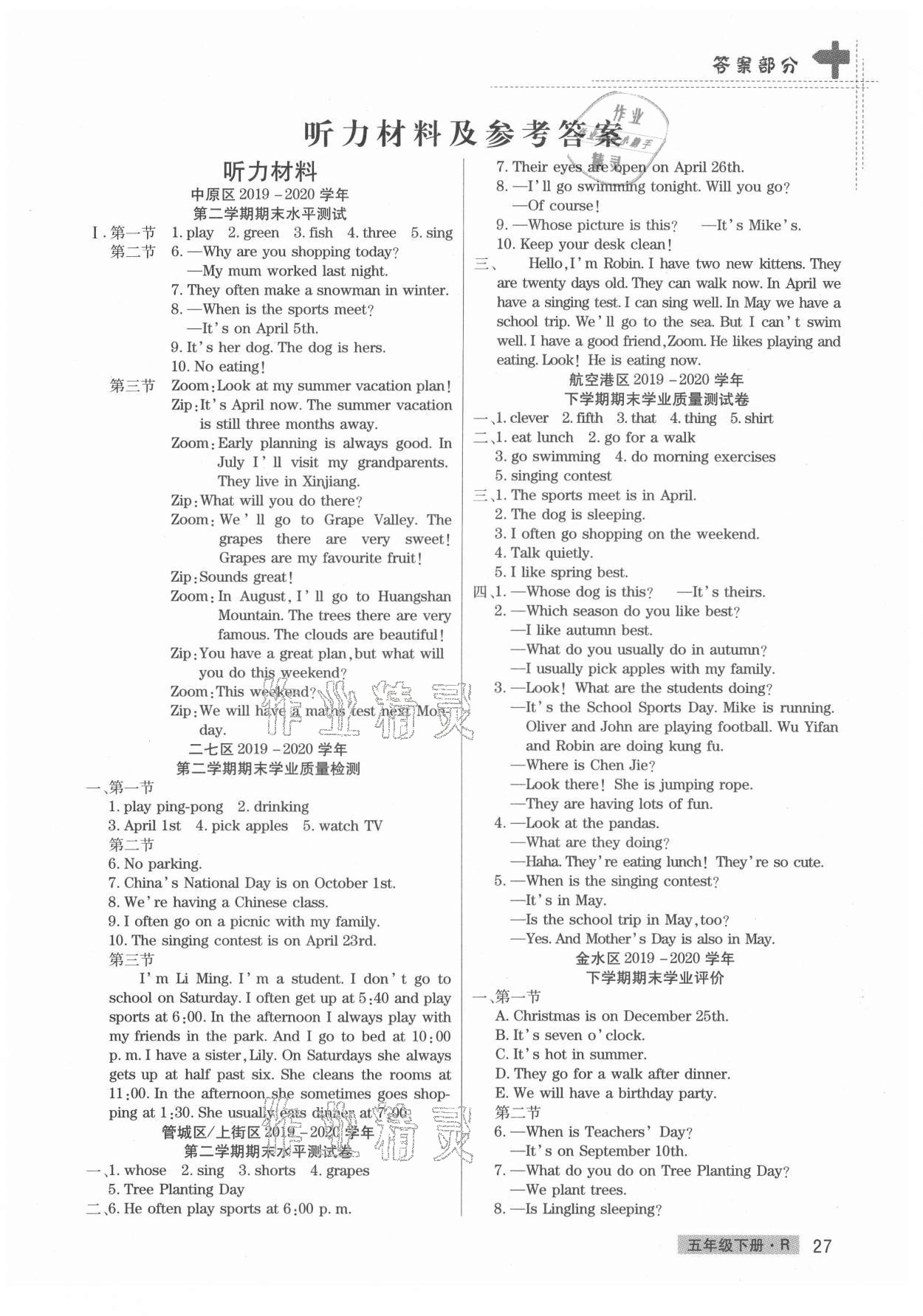 2021年期末考試必刷卷五年級英語下冊人教版鄭州專版 第1頁