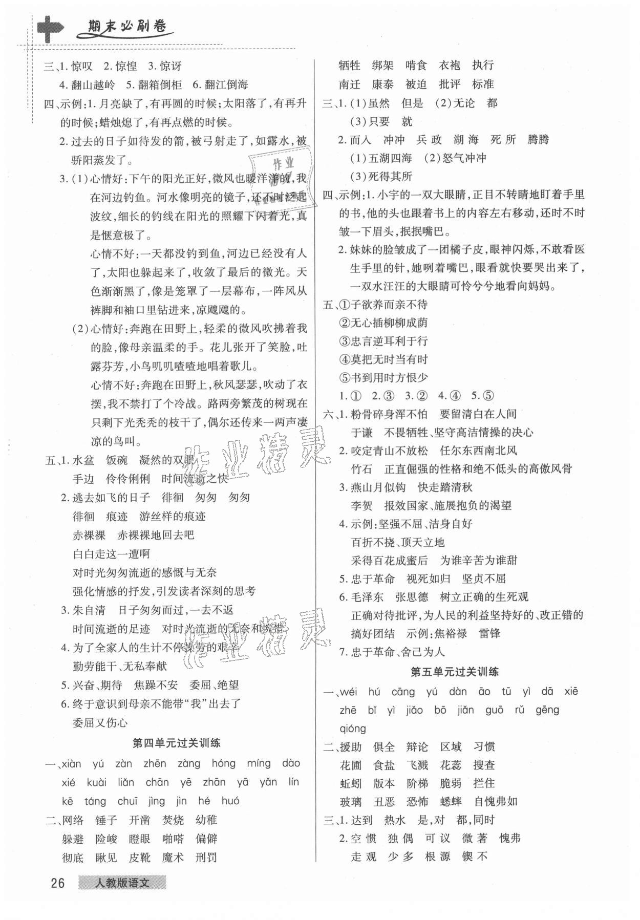 2021年期末考試必刷卷六年級(jí)語(yǔ)文下冊(cè)人教版鄭州專(zhuān)版 第2頁(yè)