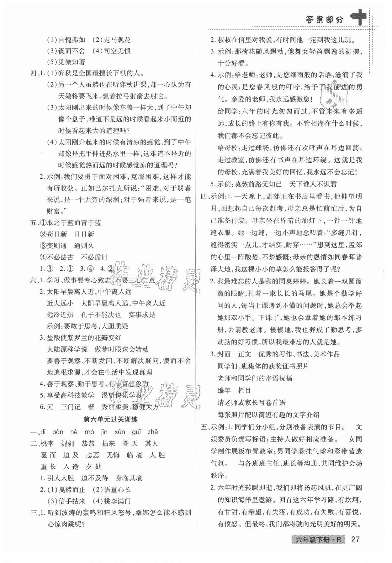 2021年期末考試必刷卷六年級(jí)語(yǔ)文下冊(cè)人教版鄭州專版 第3頁(yè)