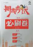 2021年期末考試必刷卷六年級(jí)語(yǔ)文下冊(cè)人教版鄭州專版