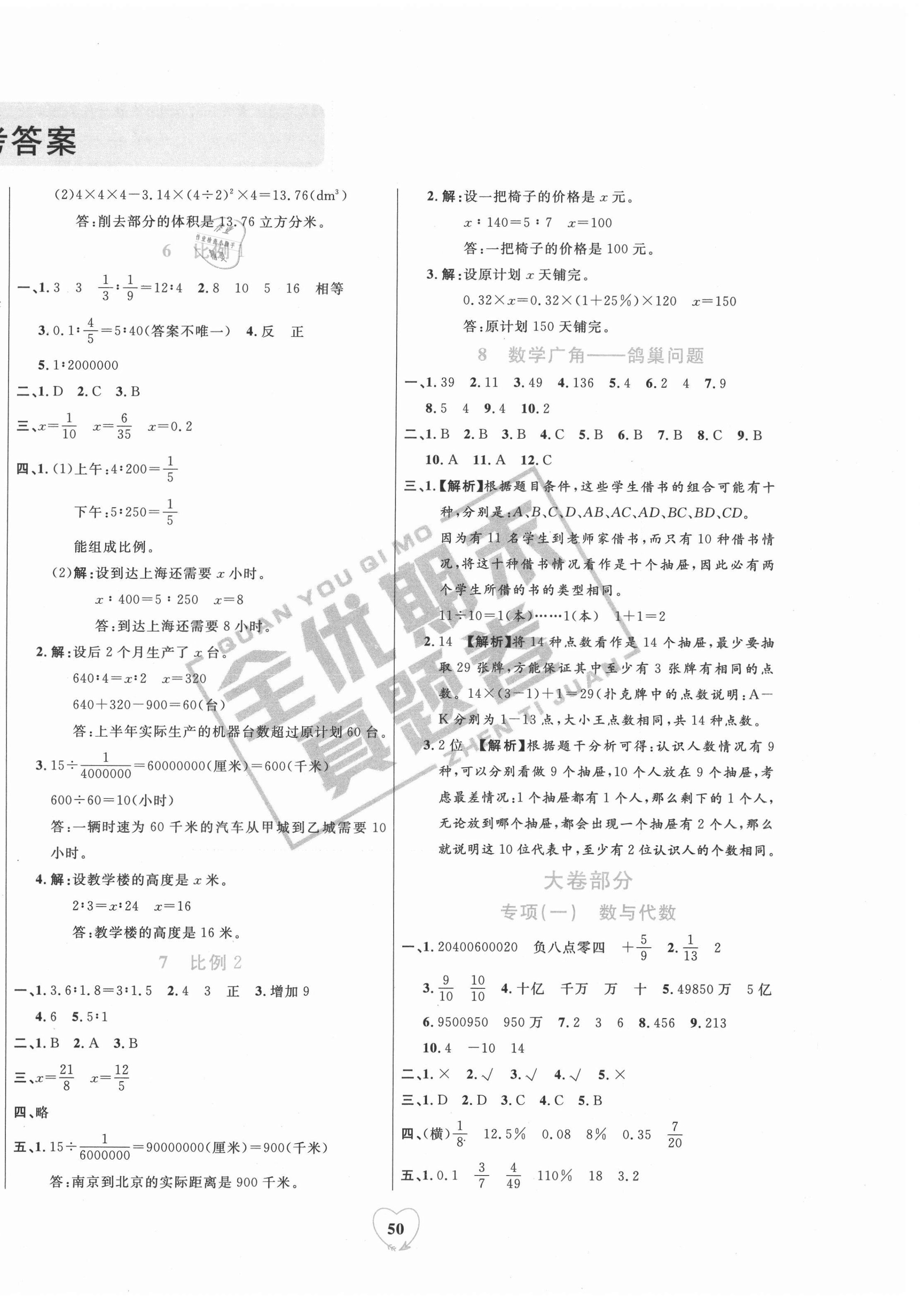 2021年全優(yōu)期末真題卷六年級數(shù)學(xué)下冊人教版 第2頁