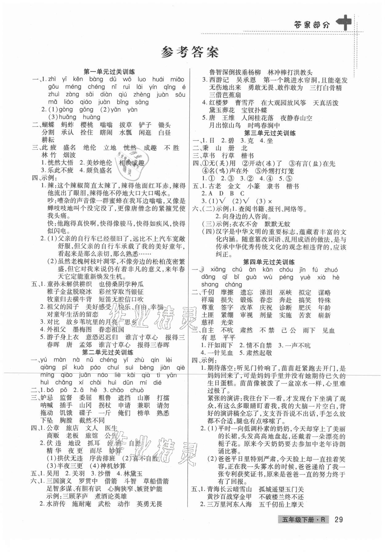 2021年期末考試必刷卷五年級語文下冊人教版鄭州專版 第1頁