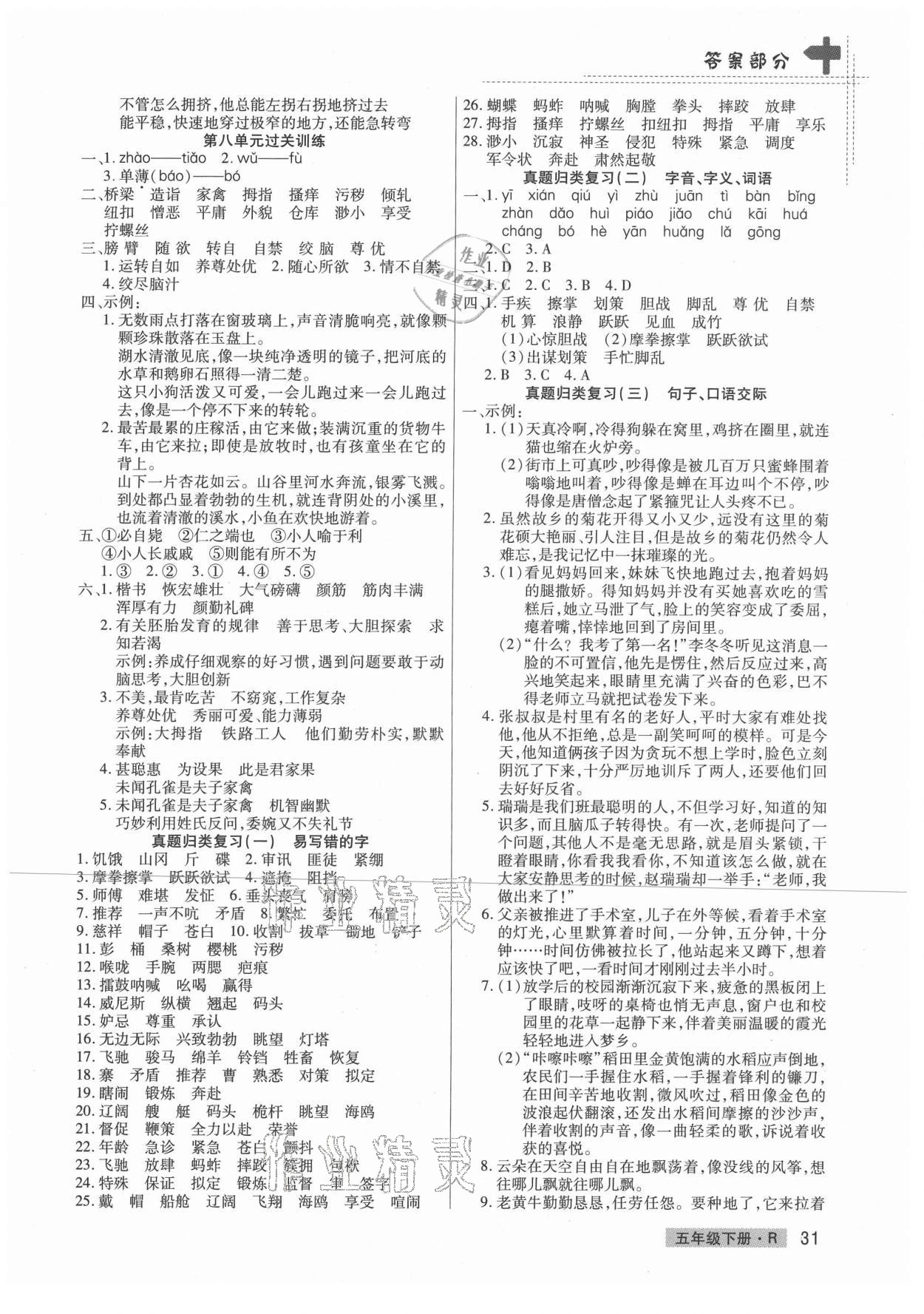 2021年期末考試必刷卷五年級語文下冊人教版鄭州專版 第3頁