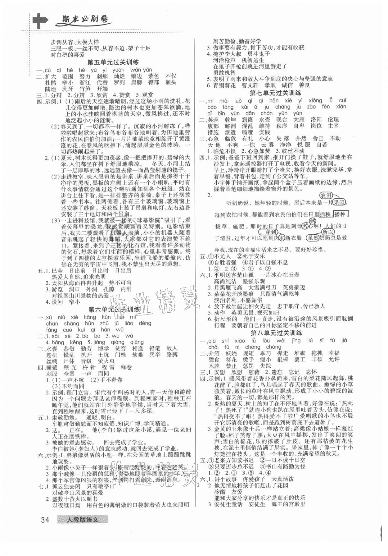 2021年期末考試必刷卷四年級語文下冊人教版鄭州專版 第2頁