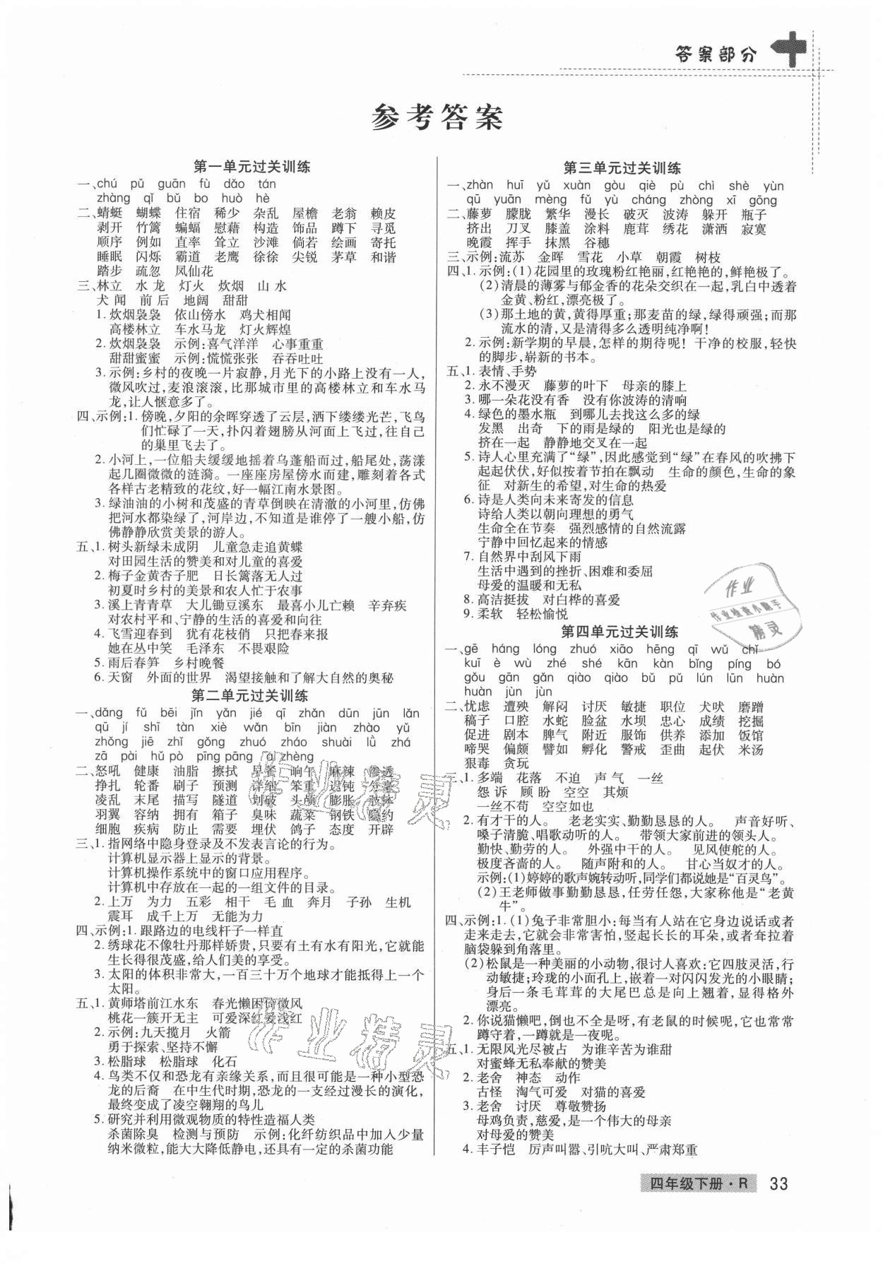 2021年期末考試必刷卷四年級語文下冊人教版鄭州專版 第1頁