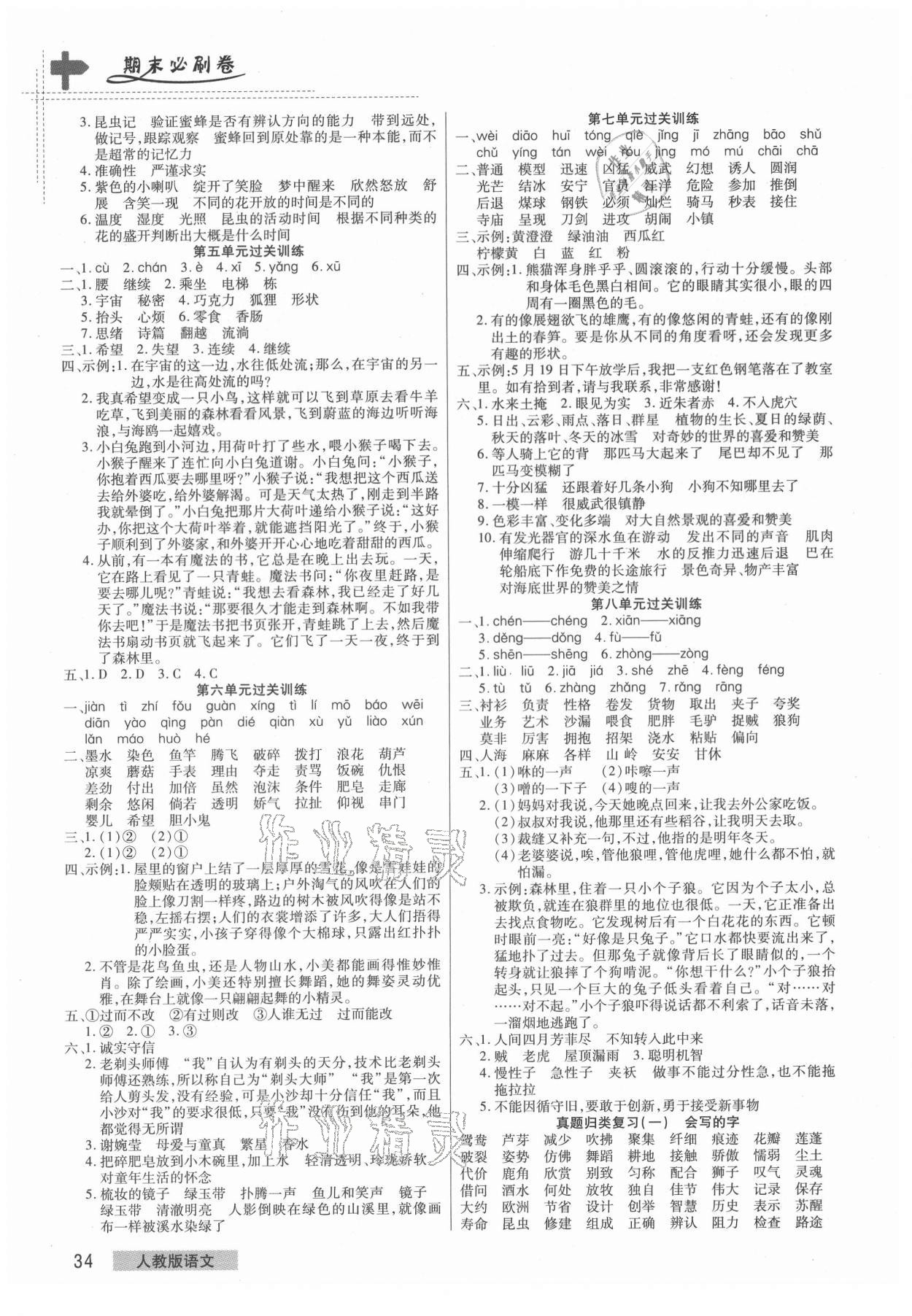 2021年期末考試必刷卷三年級(jí)語文下冊(cè)人教版鄭州專版 第2頁