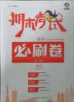 2021年期末考試必刷卷三年級語文下冊人教版鄭州專版