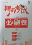 2021年期末考試必刷卷三年級(jí)語(yǔ)文下冊(cè)人教版鄭州專版