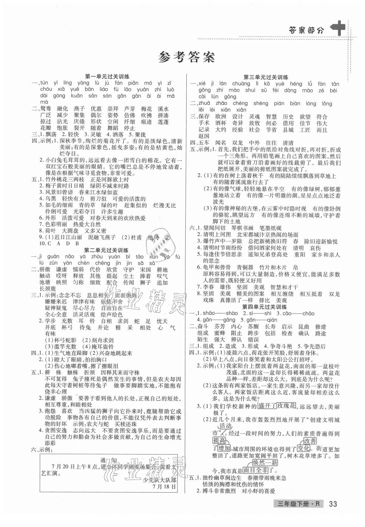 2021年期末考試必刷卷三年級(jí)語(yǔ)文下冊(cè)人教版鄭州專版 第1頁(yè)