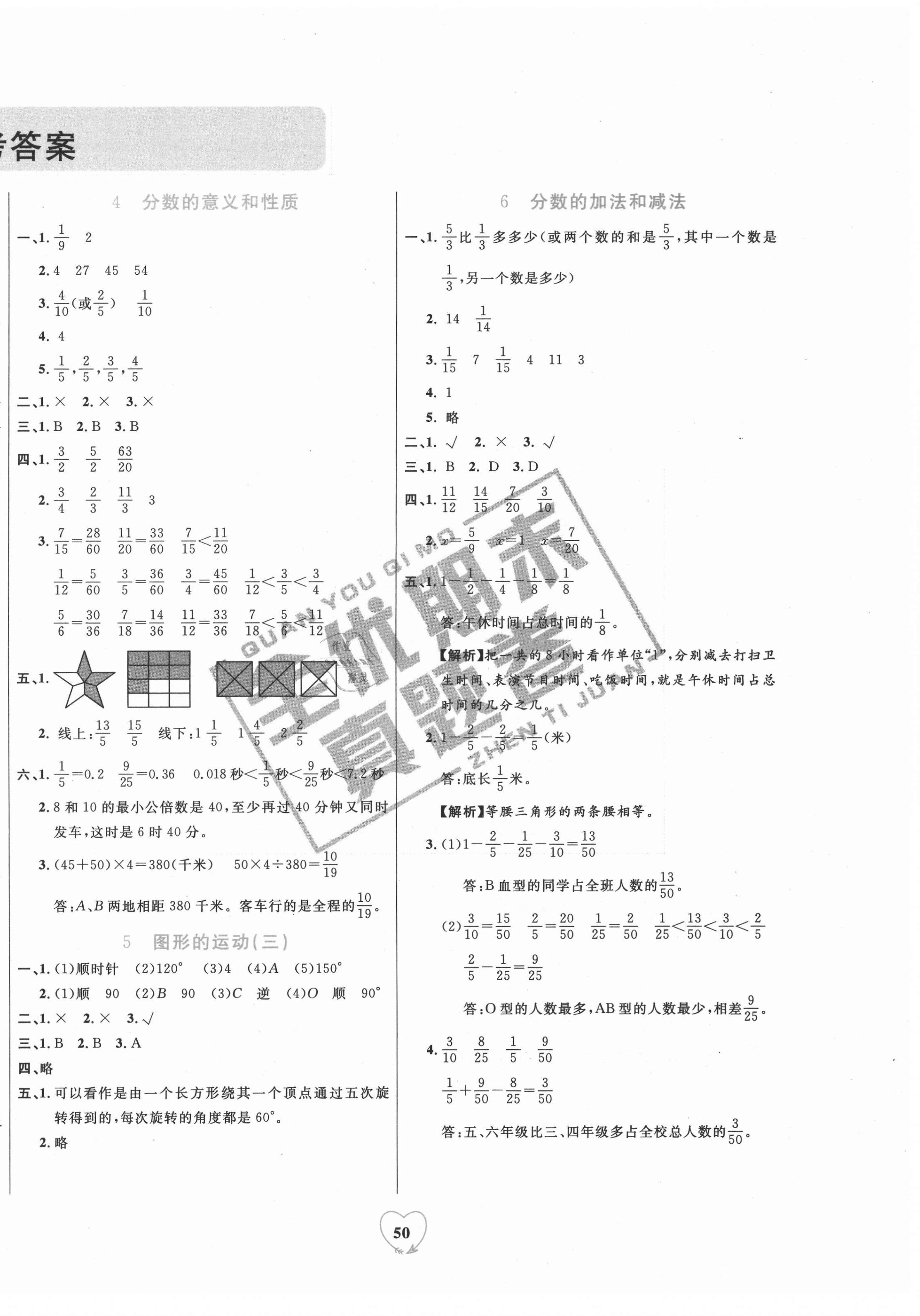 2021年全優期末真題卷五年級數學下冊人教版 第2頁